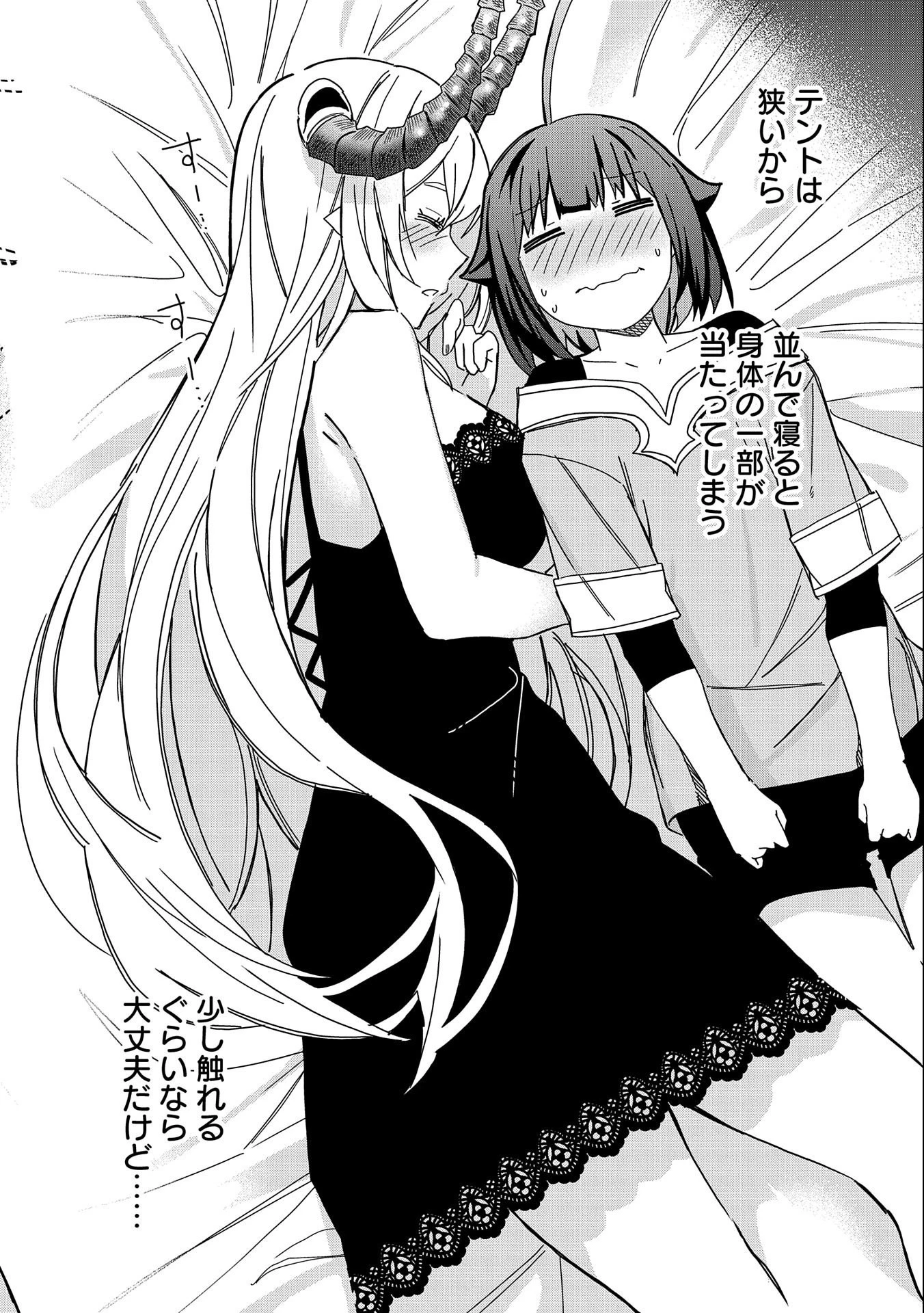 願いを叶えてもらおうと悪魔を召喚したけど、可愛かったので結婚しました　～悪魔の新妻～ 第21話 - 26
