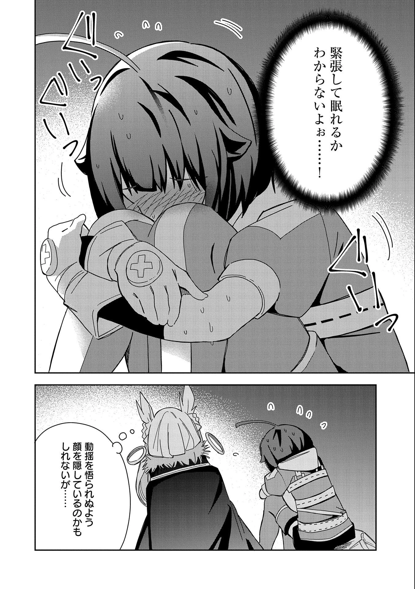 願いを叶えてもらおうと悪魔を召喚したけど、可愛かったので結婚しました　～悪魔の新妻～ 第21話 - 28