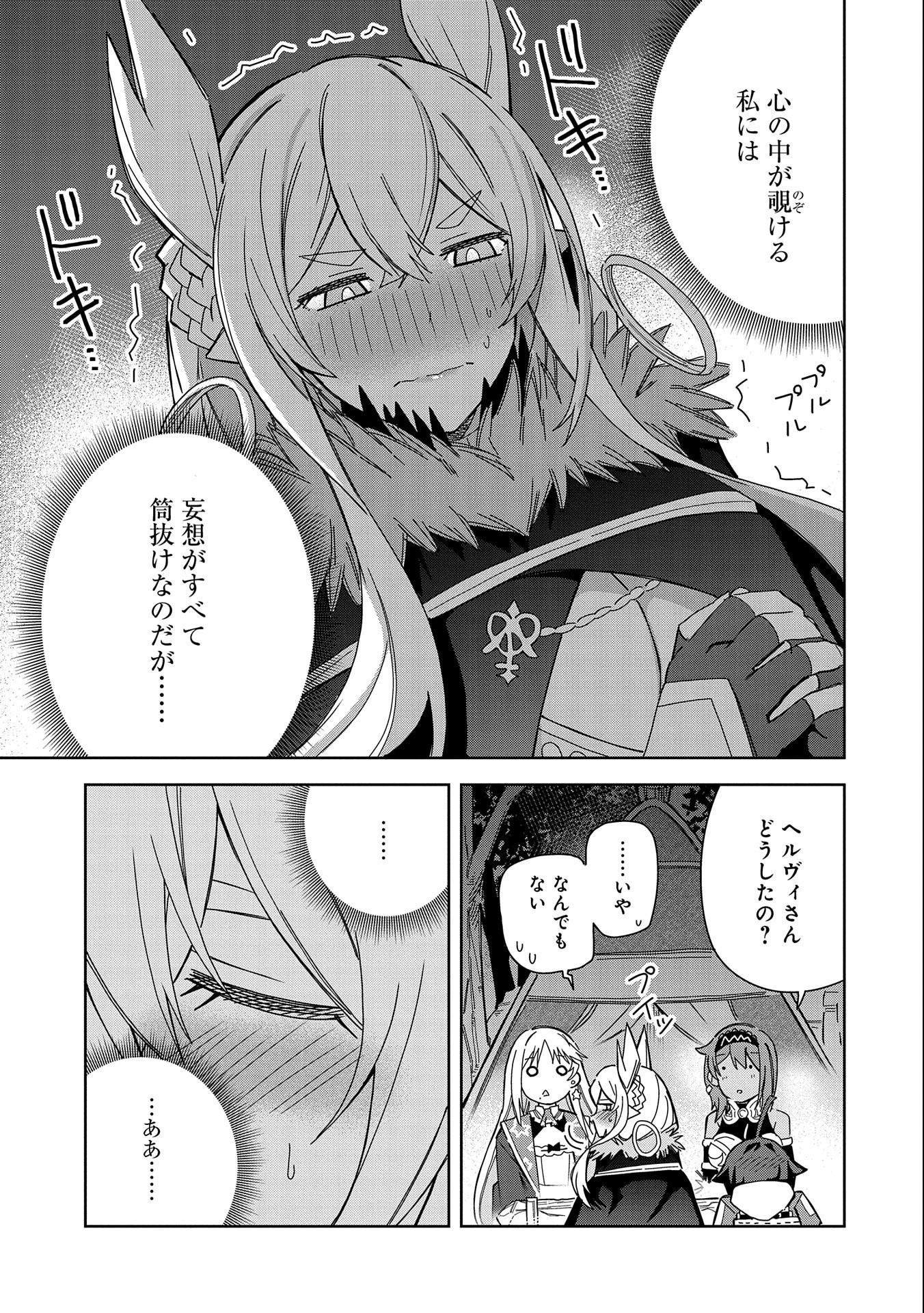 願いを叶えてもらおうと悪魔を召喚したけど、可愛かったので結婚しました　～悪魔の新妻～ 第21話 - 29