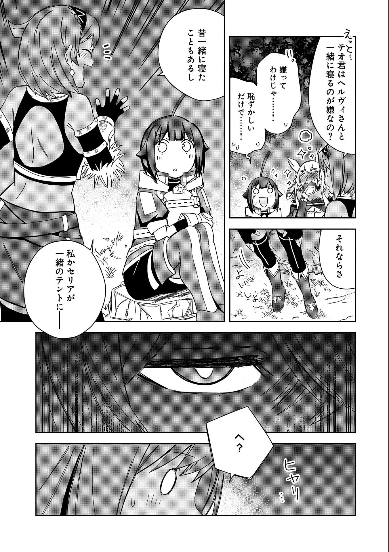 願いを叶えてもらおうと悪魔を召喚したけど、可愛かったので結婚しました　～悪魔の新妻～ 第21話 - 31