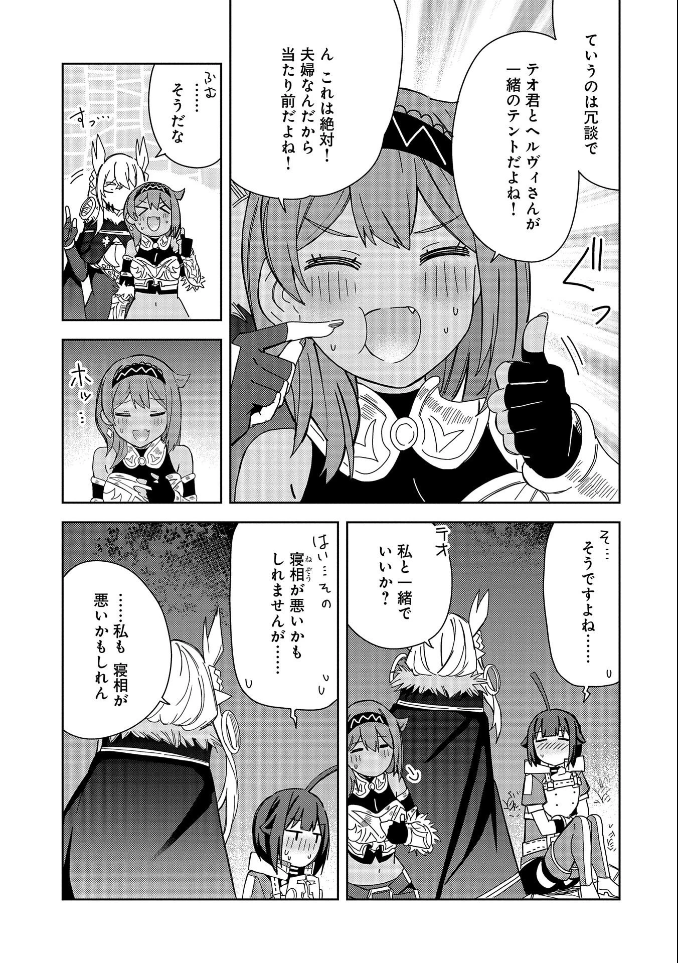 願いを叶えてもらおうと悪魔を召喚したけど、可愛かったので結婚しました　～悪魔の新妻～ 第21話 - 33