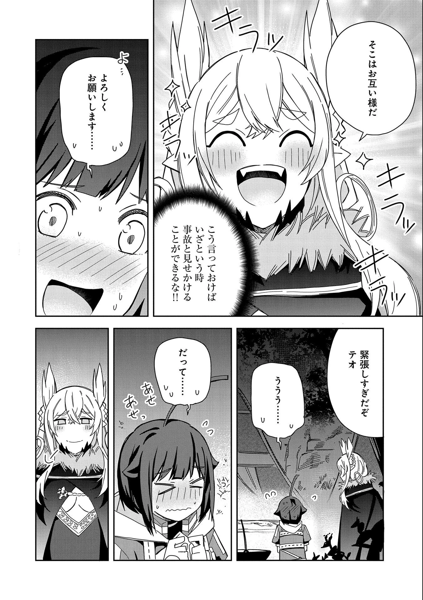 願いを叶えてもらおうと悪魔を召喚したけど、可愛かったので結婚しました　～悪魔の新妻～ 第21話 - 34