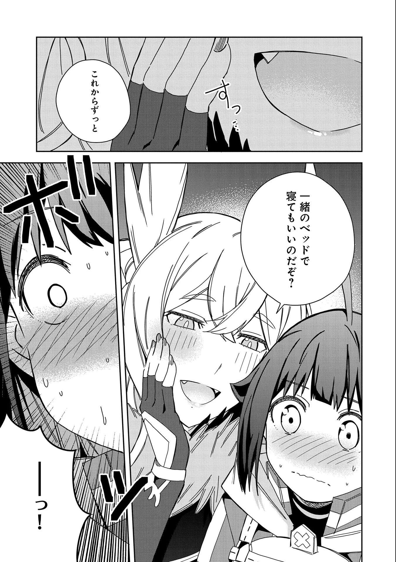 願いを叶えてもらおうと悪魔を召喚したけど、可愛かったので結婚しました　～悪魔の新妻～ 第21話 - 35