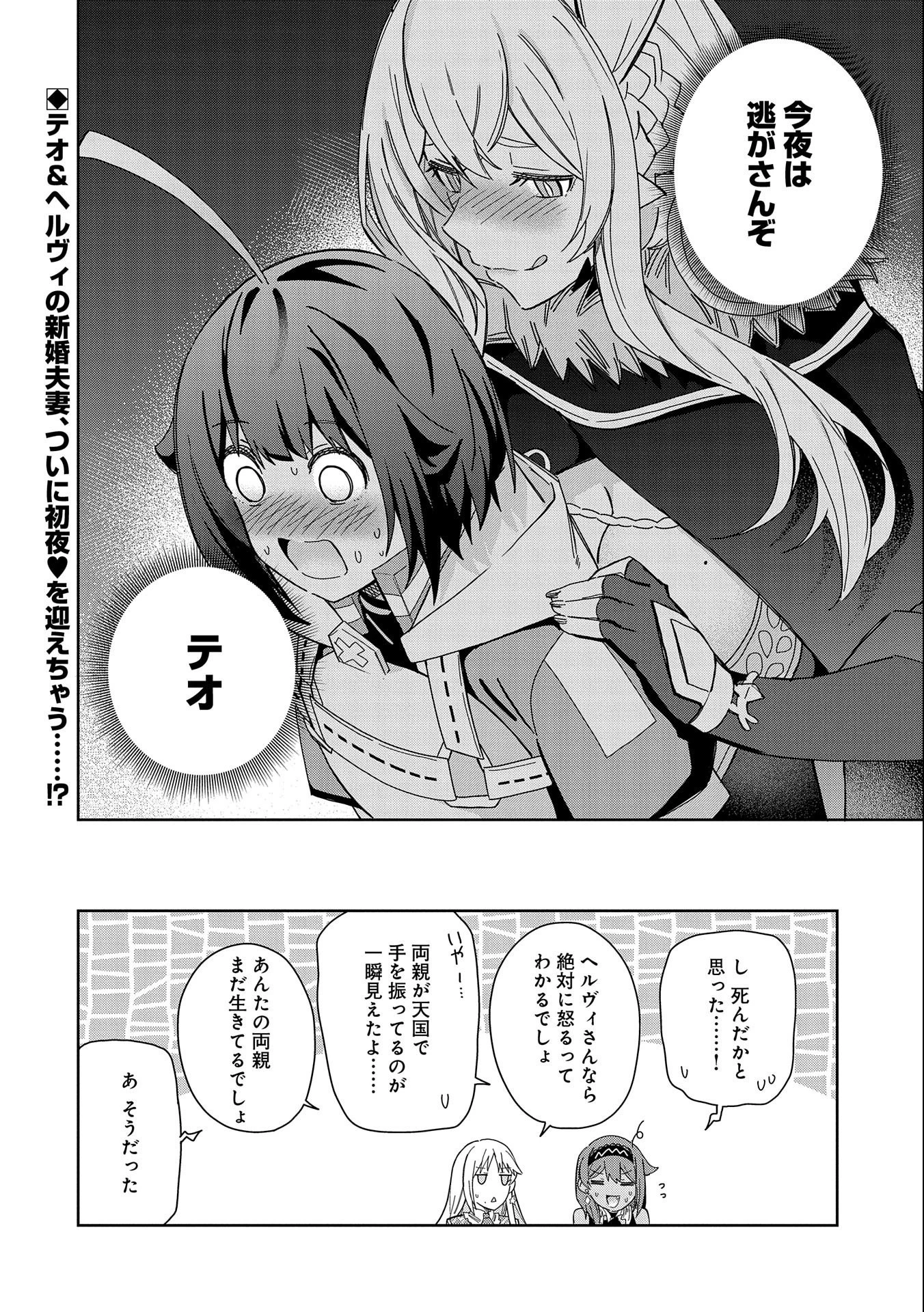 願いを叶えてもらおうと悪魔を召喚したけど、可愛かったので結婚しました　～悪魔の新妻～ 第21話 - 36