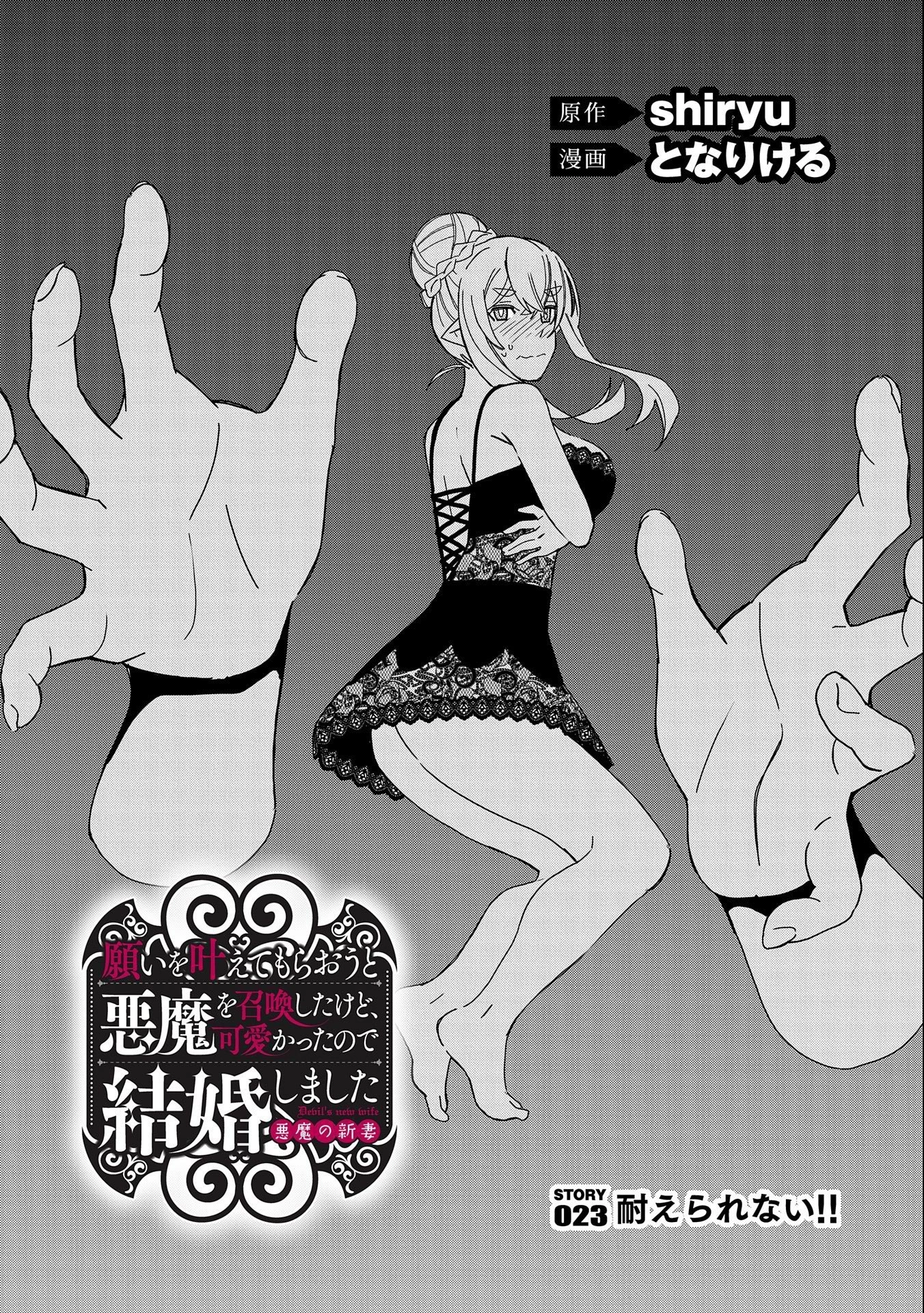 願いを叶えてもらおうと悪魔を召喚したけど、可愛かったので結婚しました　～悪魔の新妻～ 第23話 - 2