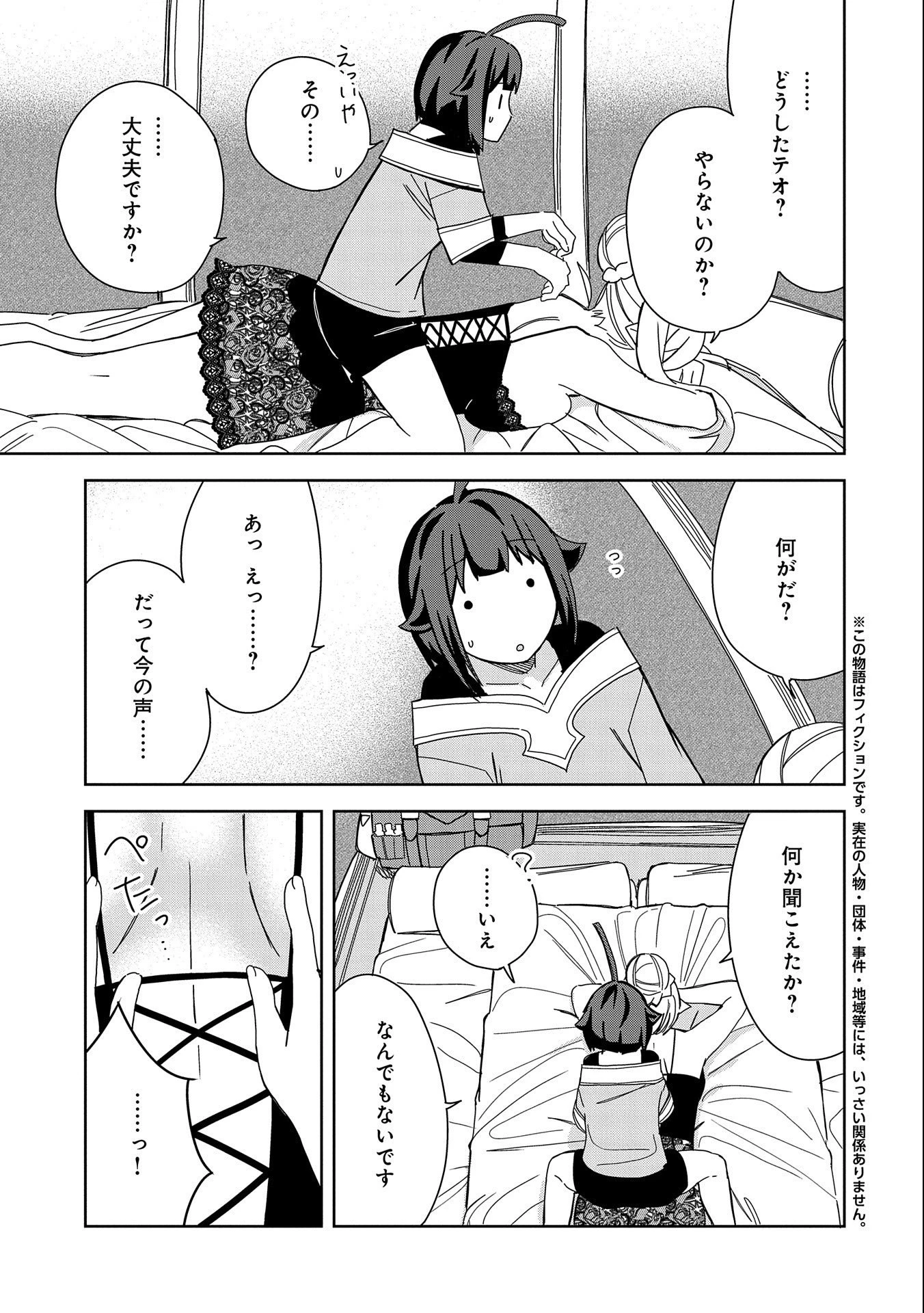 願いを叶えてもらおうと悪魔を召喚したけど、可愛かったので結婚しました　～悪魔の新妻～ 第23話 - 3