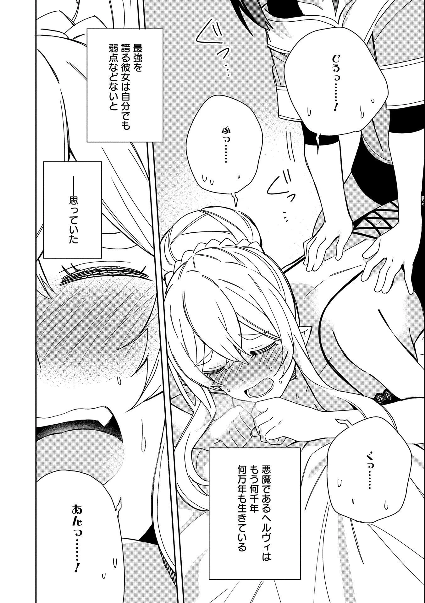 願いを叶えてもらおうと悪魔を召喚したけど、可愛かったので結婚しました　～悪魔の新妻～ 第23話 - 4