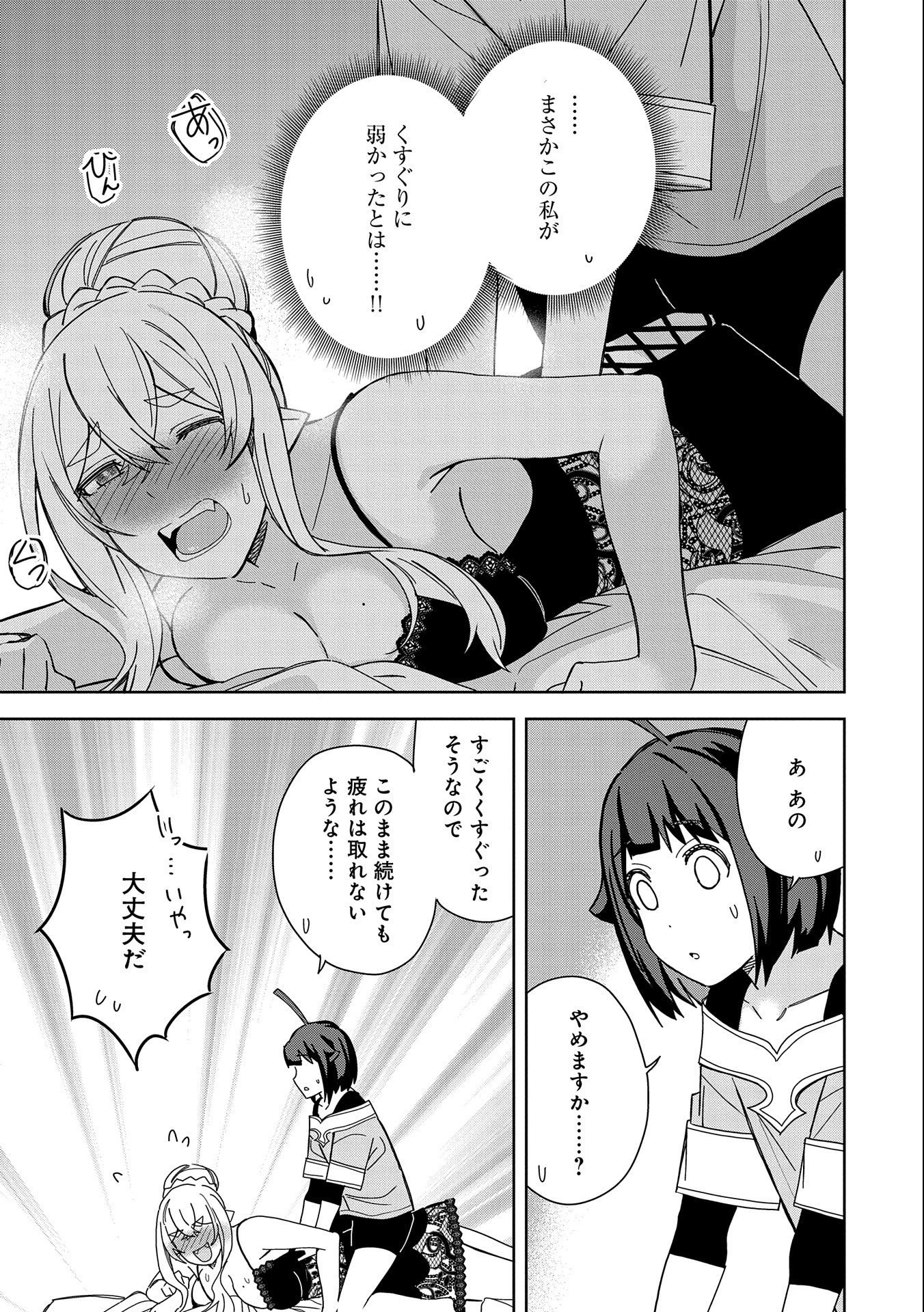 願いを叶えてもらおうと悪魔を召喚したけど、可愛かったので結婚しました　～悪魔の新妻～ 第23話 - 5