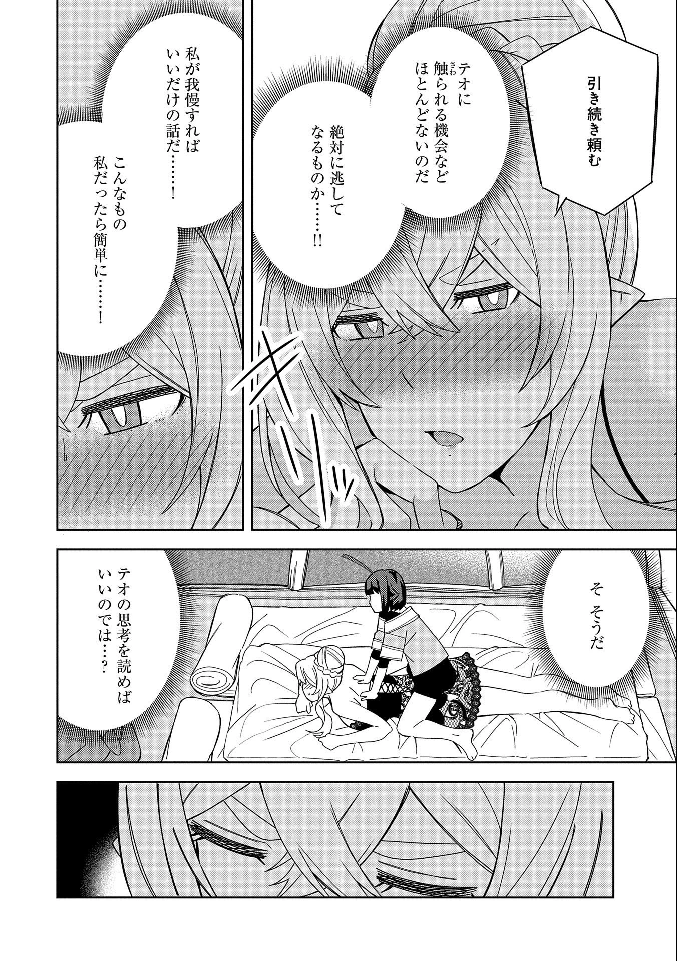願いを叶えてもらおうと悪魔を召喚したけど、可愛かったので結婚しました　～悪魔の新妻～ 第23話 - 6