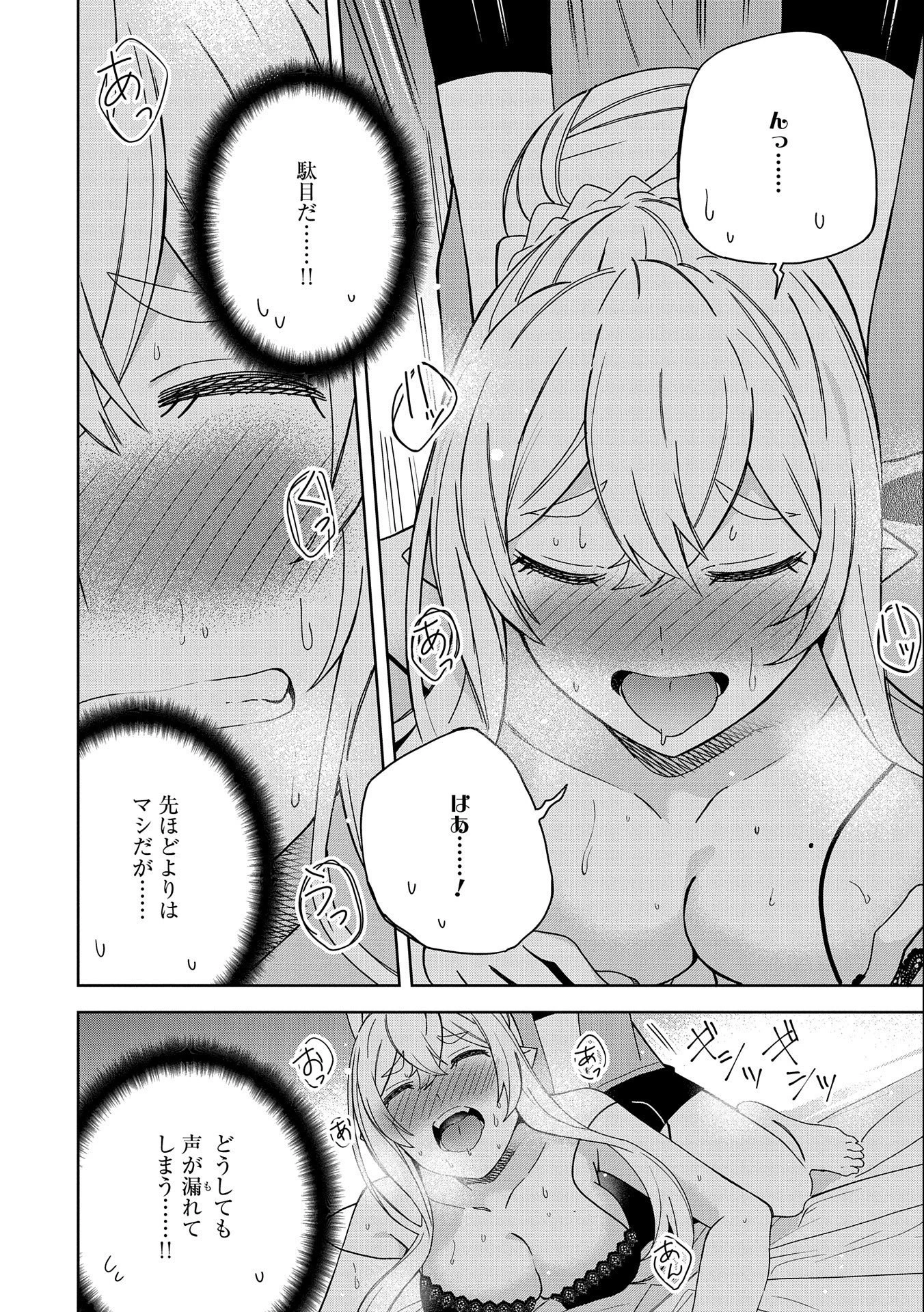 願いを叶えてもらおうと悪魔を召喚したけど、可愛かったので結婚しました　～悪魔の新妻～ 第23話 - 8