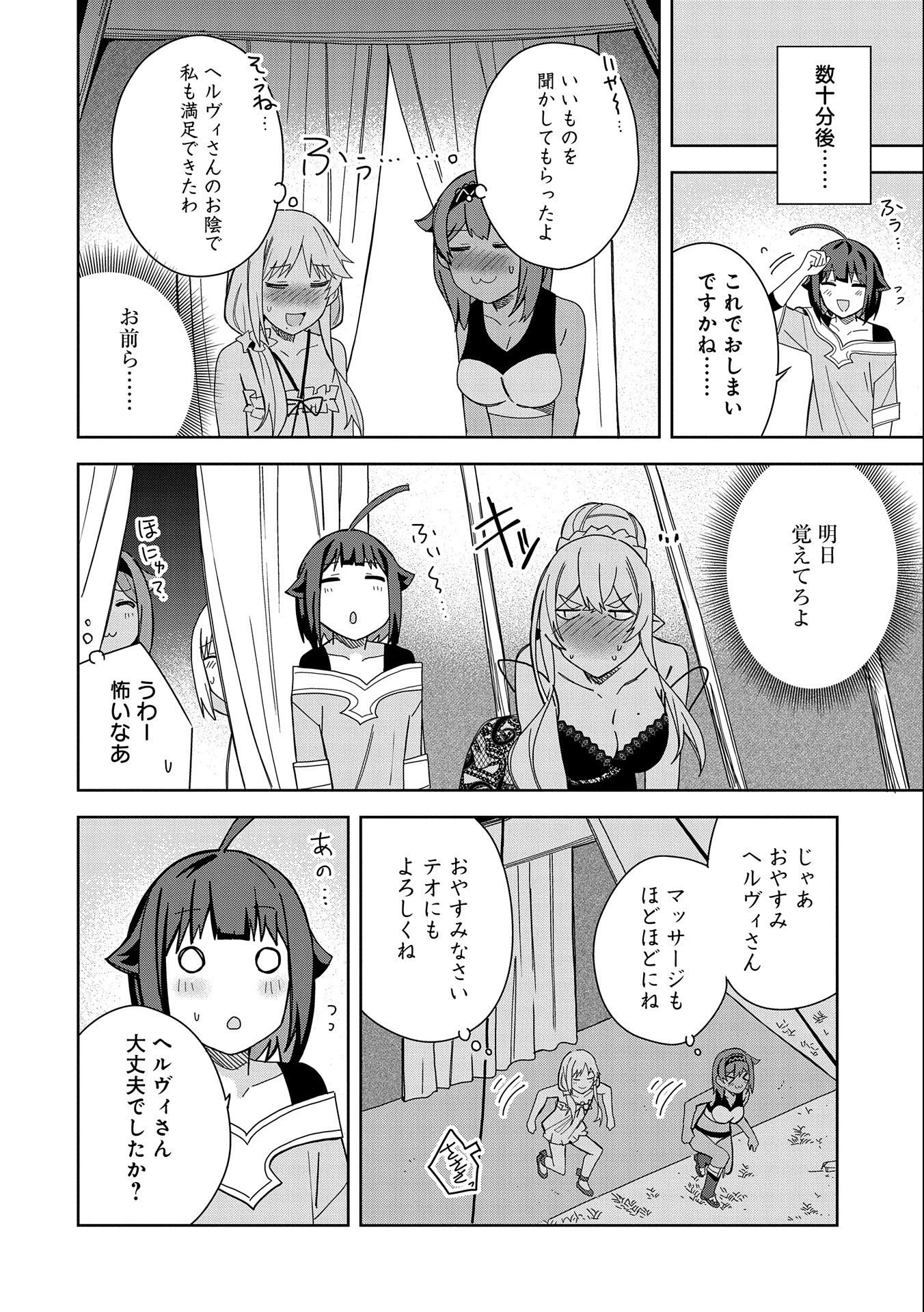 願いを叶えてもらおうと悪魔を召喚したけど、可愛かったので結婚しました　～悪魔の新妻～ 第23話 - 12