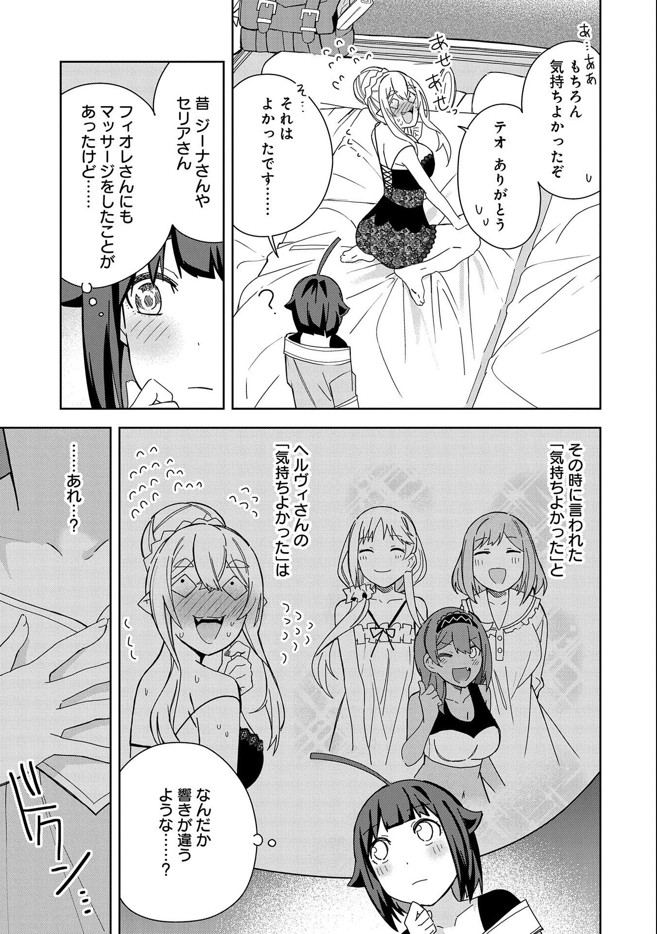 願いを叶えてもらおうと悪魔を召喚したけど、可愛かったので結婚しました　～悪魔の新妻～ 第23話 - 13