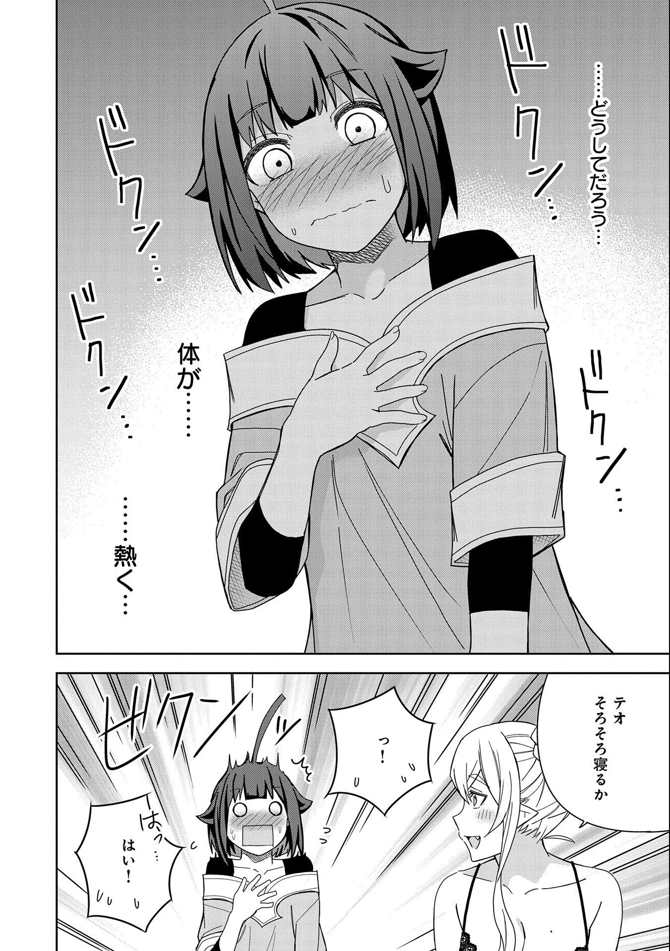 願いを叶えてもらおうと悪魔を召喚したけど、可愛かったので結婚しました　～悪魔の新妻～ 第23話 - 14