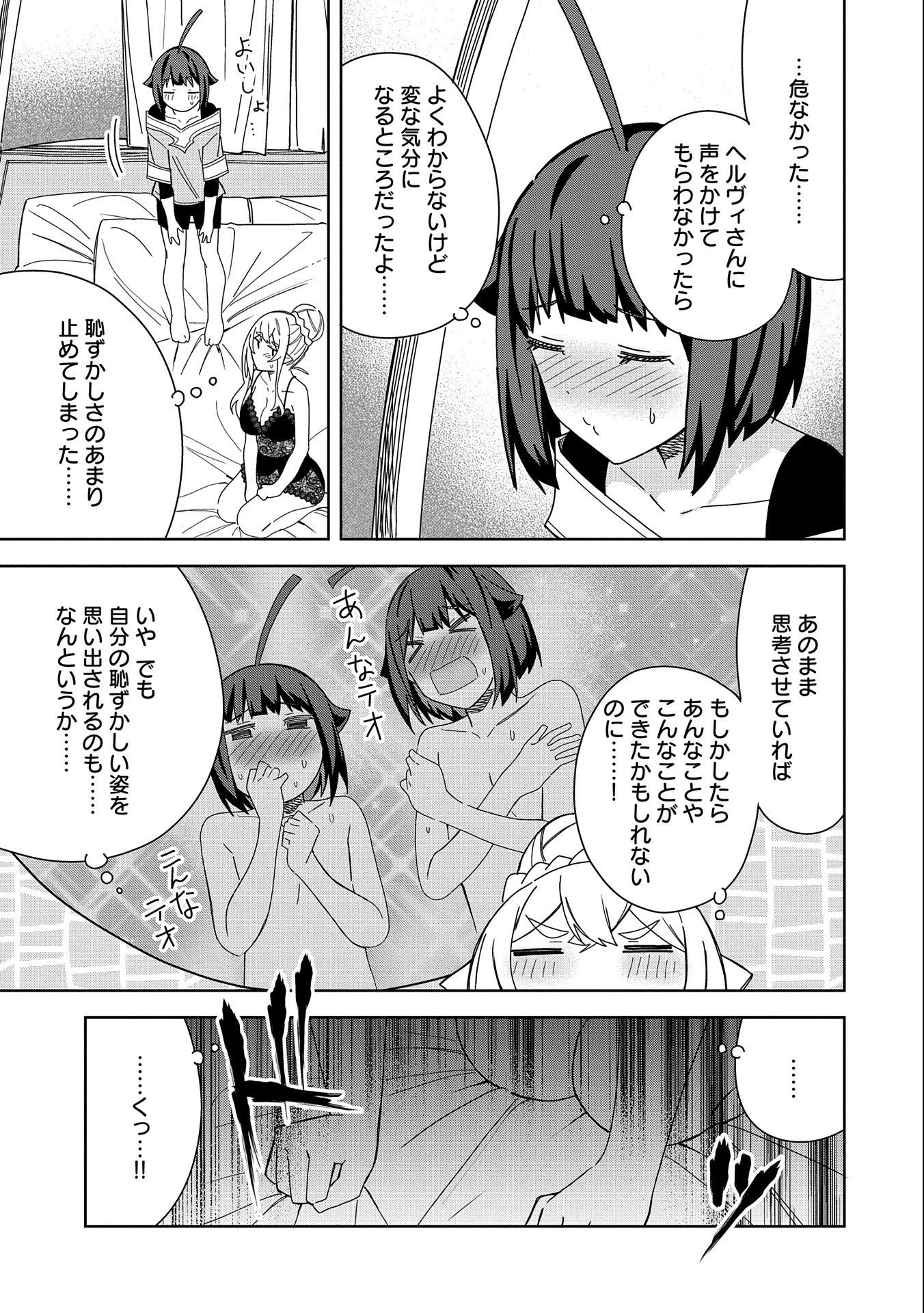 願いを叶えてもらおうと悪魔を召喚したけど、可愛かったので結婚しました　～悪魔の新妻～ 第23話 - 15