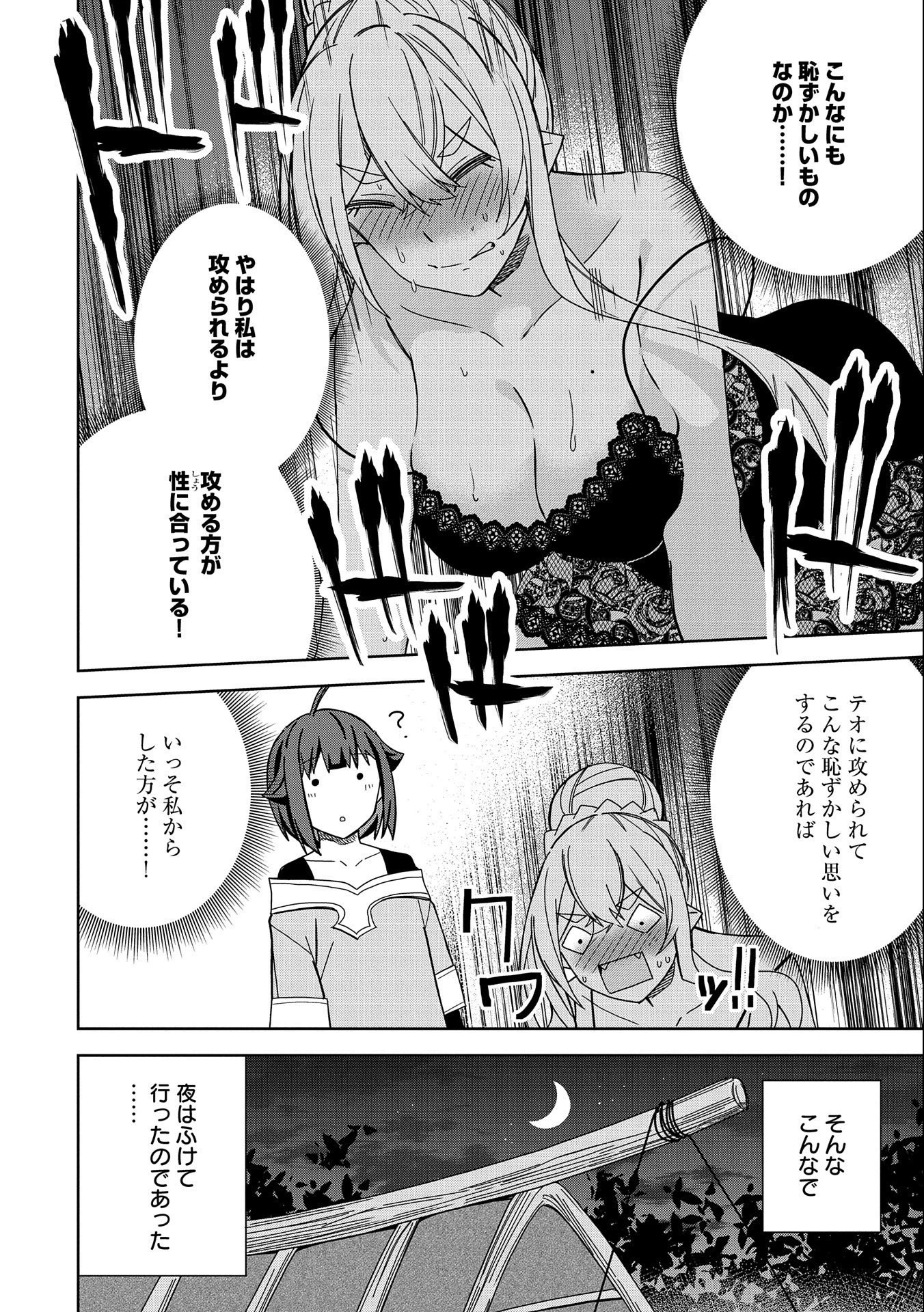 願いを叶えてもらおうと悪魔を召喚したけど、可愛かったので結婚しました　～悪魔の新妻～ 第23話 - 16