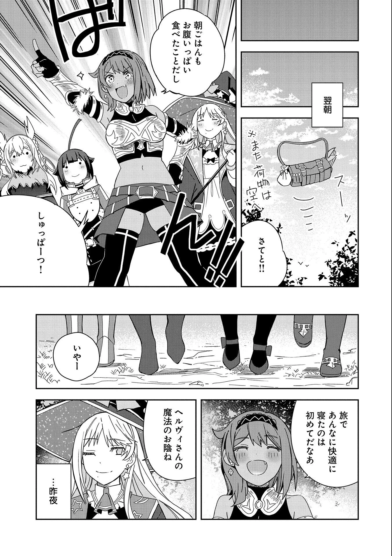 願いを叶えてもらおうと悪魔を召喚したけど、可愛かったので結婚しました　～悪魔の新妻～ 第23話 - 17