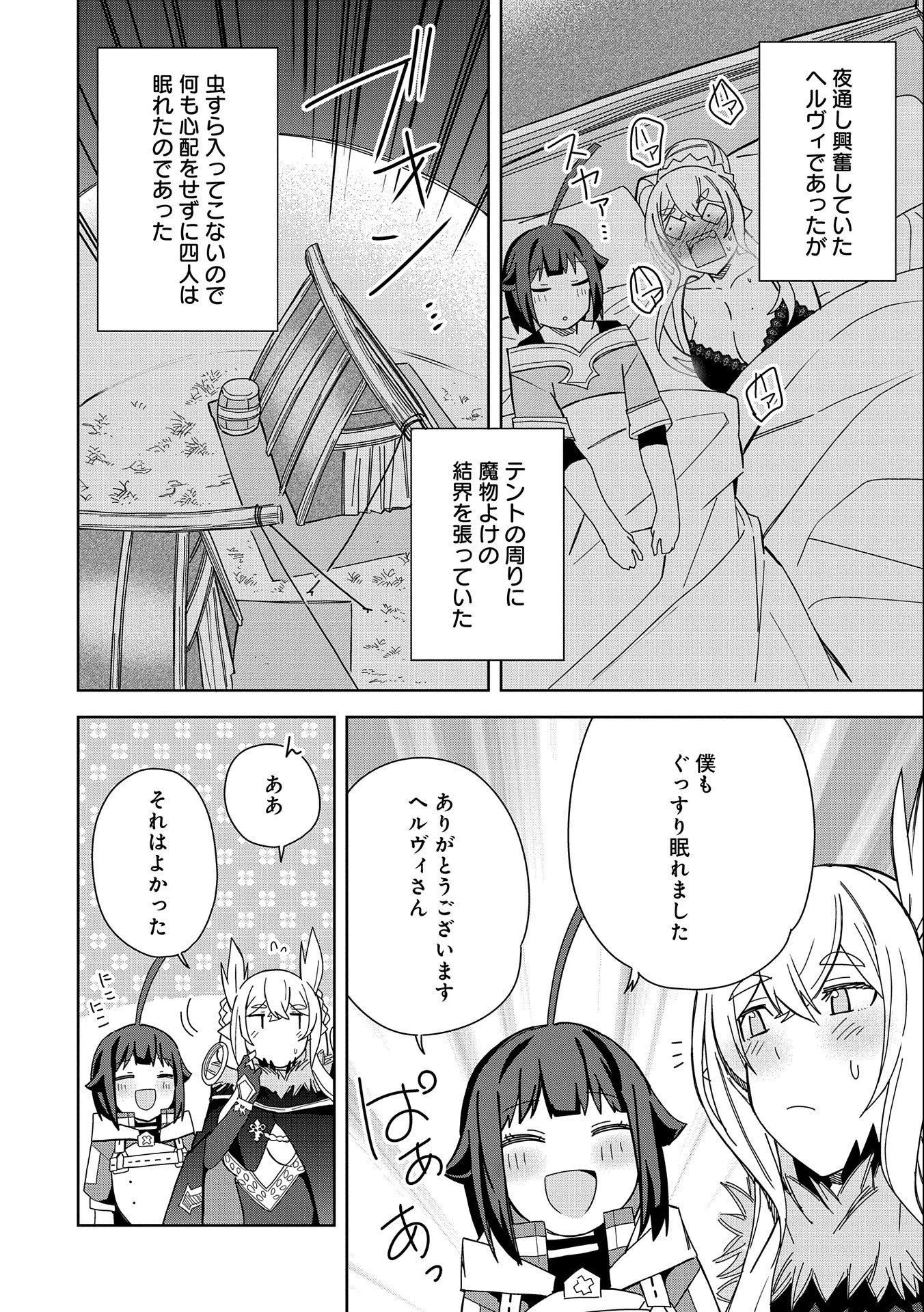 願いを叶えてもらおうと悪魔を召喚したけど、可愛かったので結婚しました　～悪魔の新妻～ 第23話 - 18