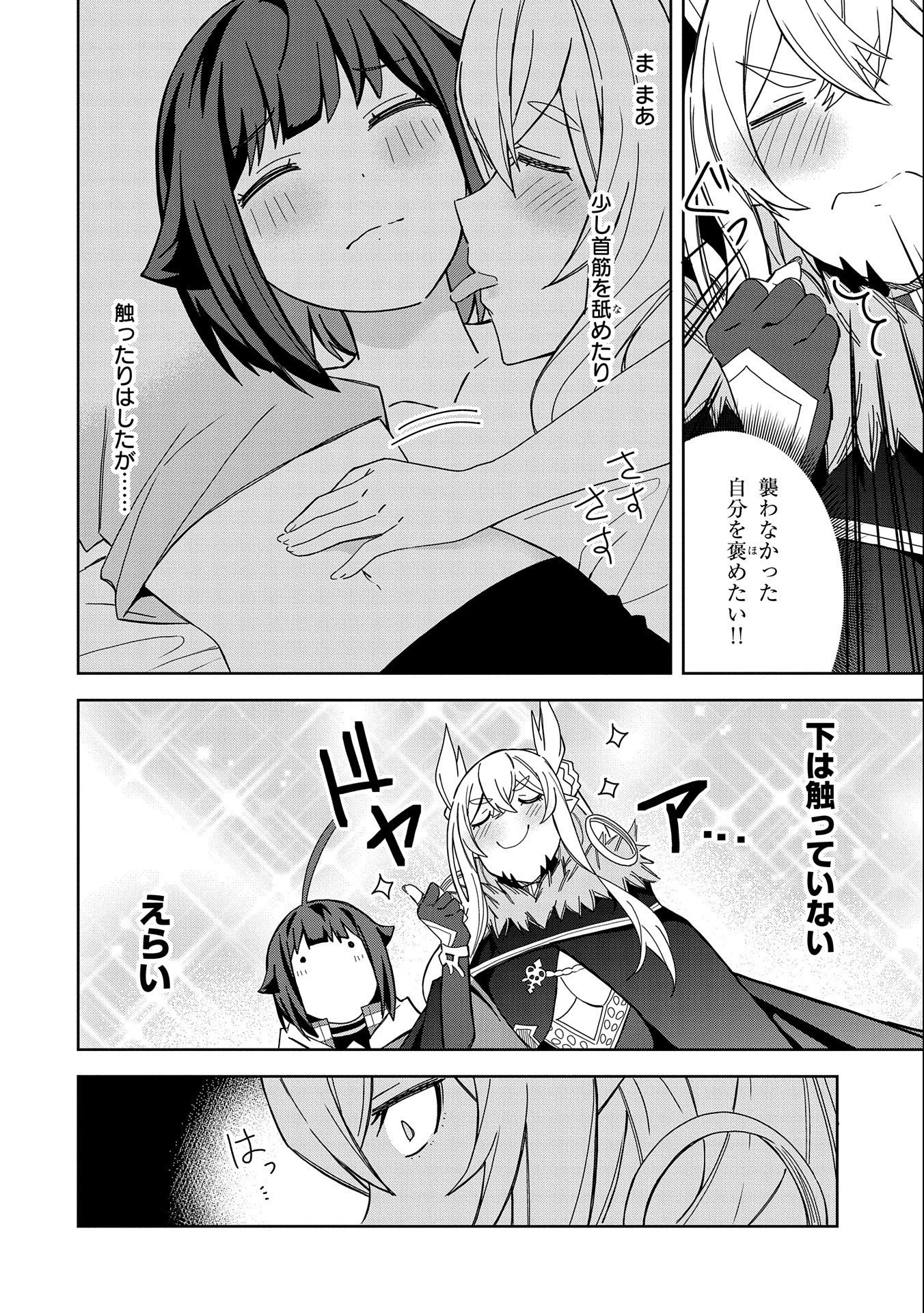願いを叶えてもらおうと悪魔を召喚したけど、可愛かったので結婚しました　～悪魔の新妻～ 第23話 - 20