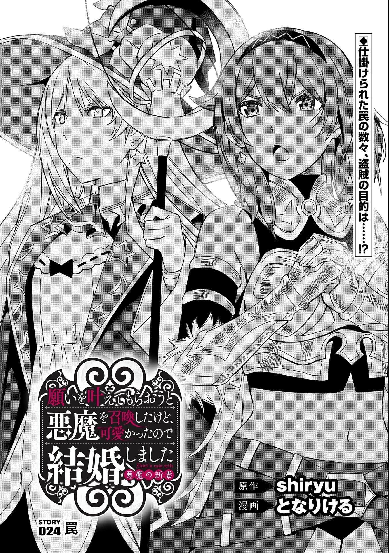 願いを叶えてもらおうと悪魔を召喚したけど、可愛かったので結婚しました　～悪魔の新妻～ 第24話 - 1