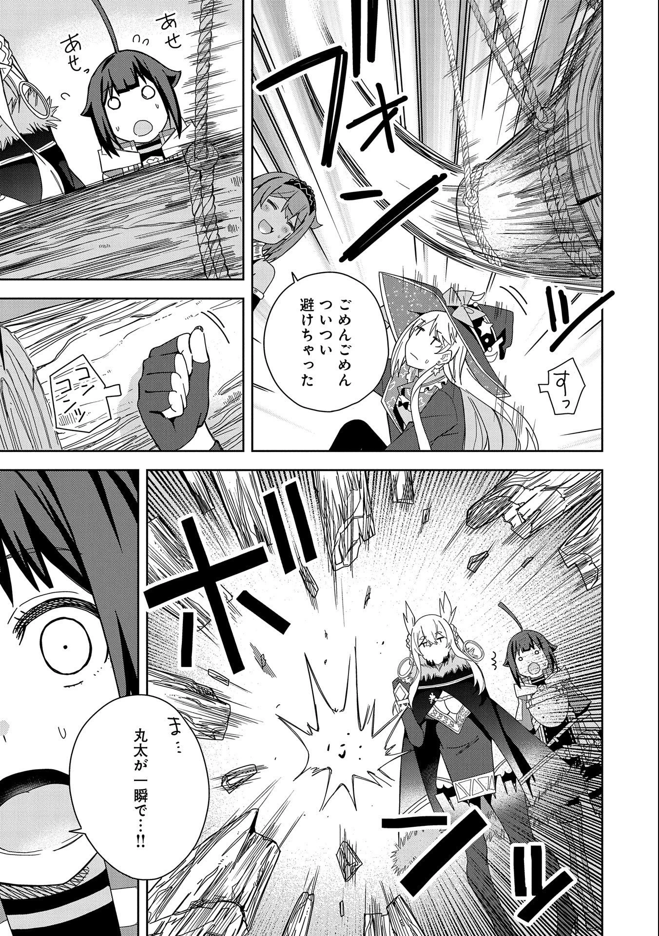 願いを叶えてもらおうと悪魔を召喚したけど、可愛かったので結婚しました　～悪魔の新妻～ 第24話 - 3