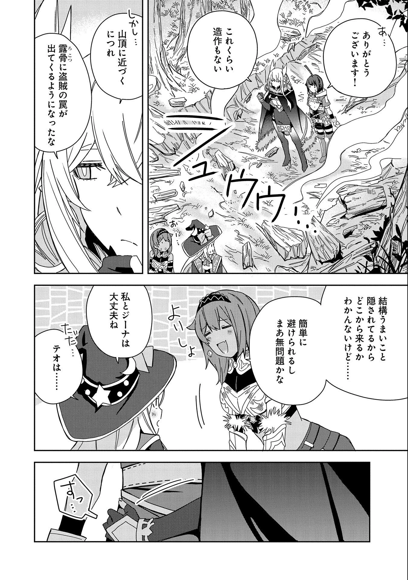 願いを叶えてもらおうと悪魔を召喚したけど、可愛かったので結婚しました　～悪魔の新妻～ 第24話 - 4