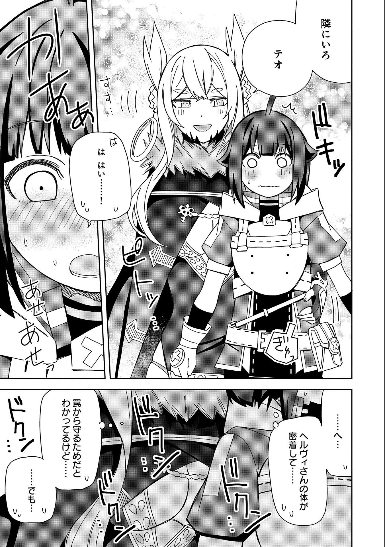 願いを叶えてもらおうと悪魔を召喚したけど、可愛かったので結婚しました　～悪魔の新妻～ 第24話 - 5