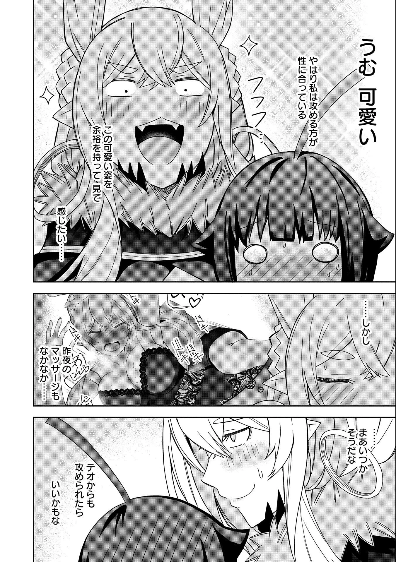 願いを叶えてもらおうと悪魔を召喚したけど、可愛かったので結婚しました　～悪魔の新妻～ 第24話 - 6