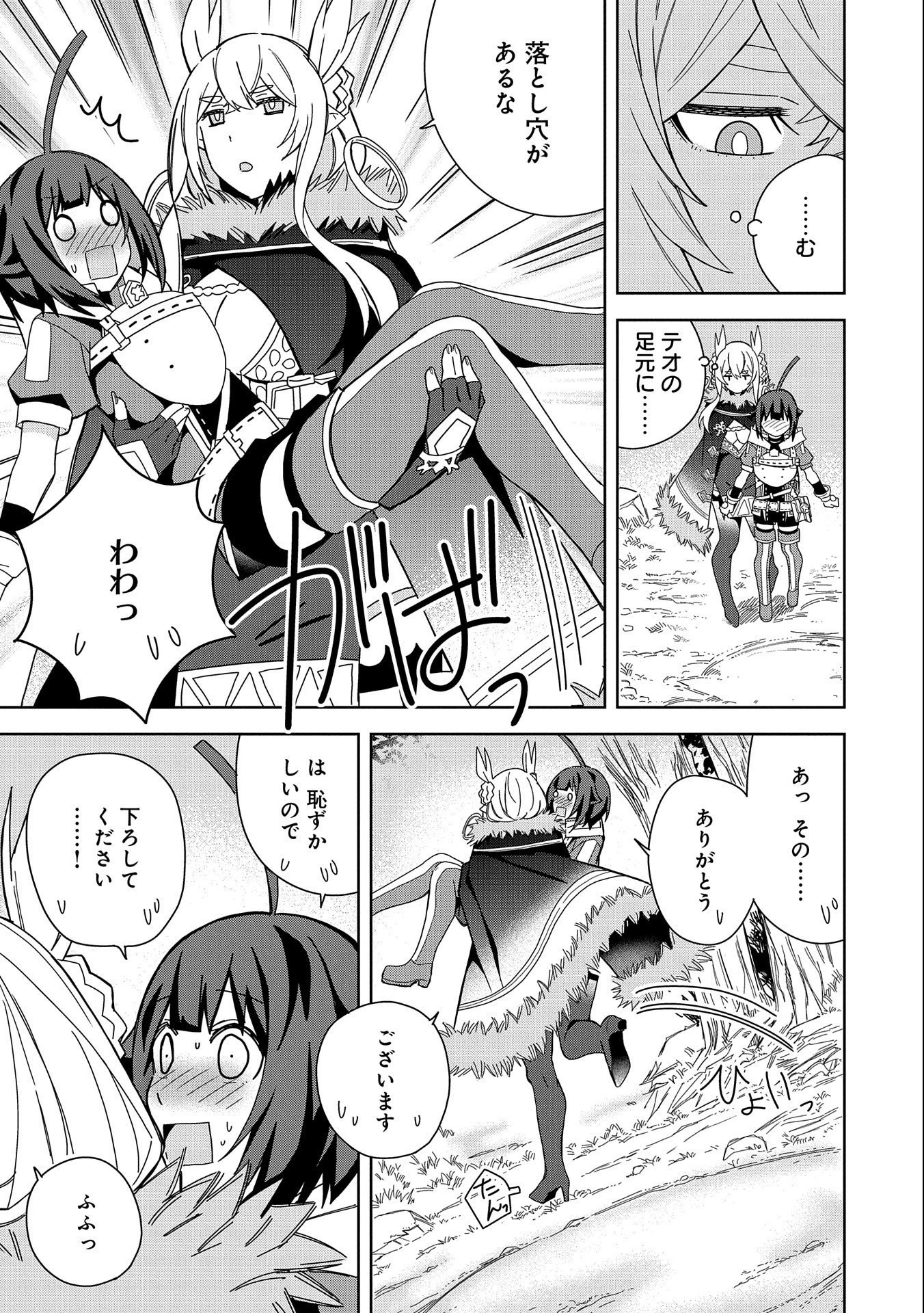 願いを叶えてもらおうと悪魔を召喚したけど、可愛かったので結婚しました　～悪魔の新妻～ 第24話 - 7
