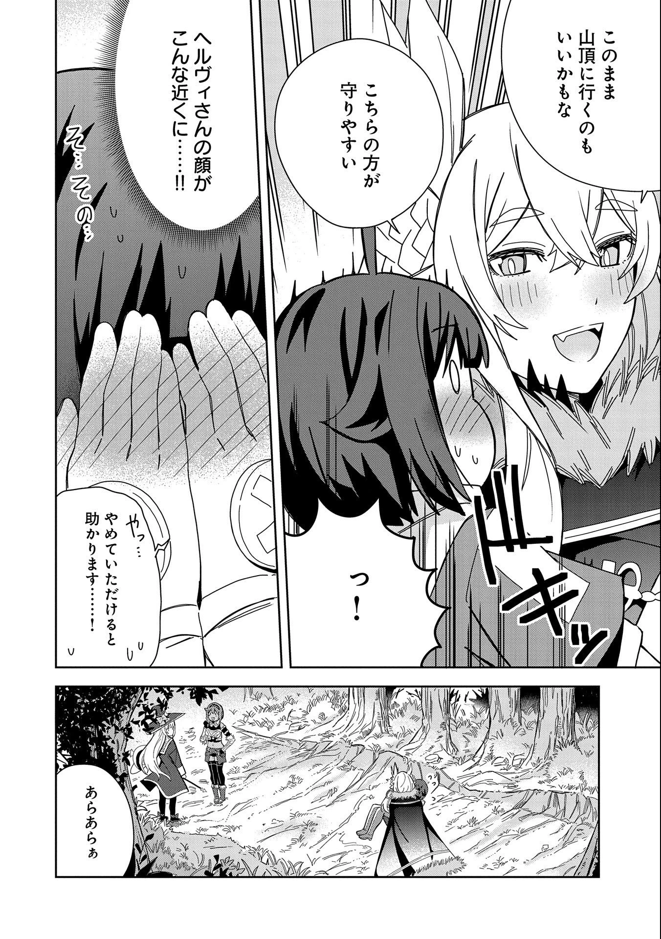 願いを叶えてもらおうと悪魔を召喚したけど、可愛かったので結婚しました　～悪魔の新妻～ 第24話 - 8