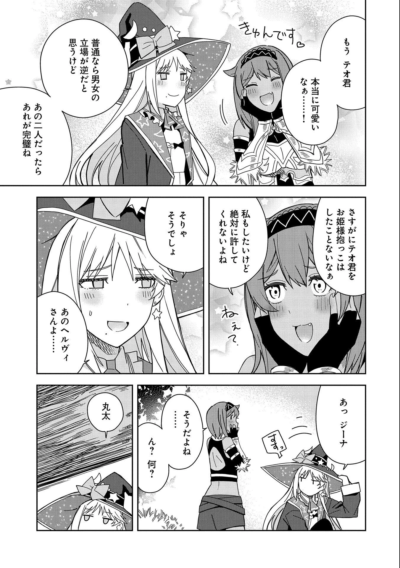 願いを叶えてもらおうと悪魔を召喚したけど、可愛かったので結婚しました　～悪魔の新妻～ 第24話 - 9