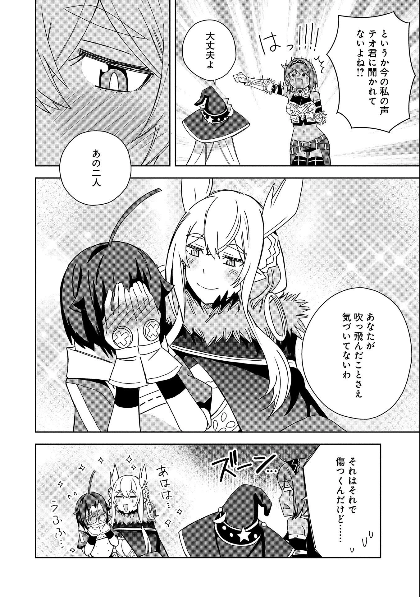 願いを叶えてもらおうと悪魔を召喚したけど、可愛かったので結婚しました　～悪魔の新妻～ 第24話 - 12