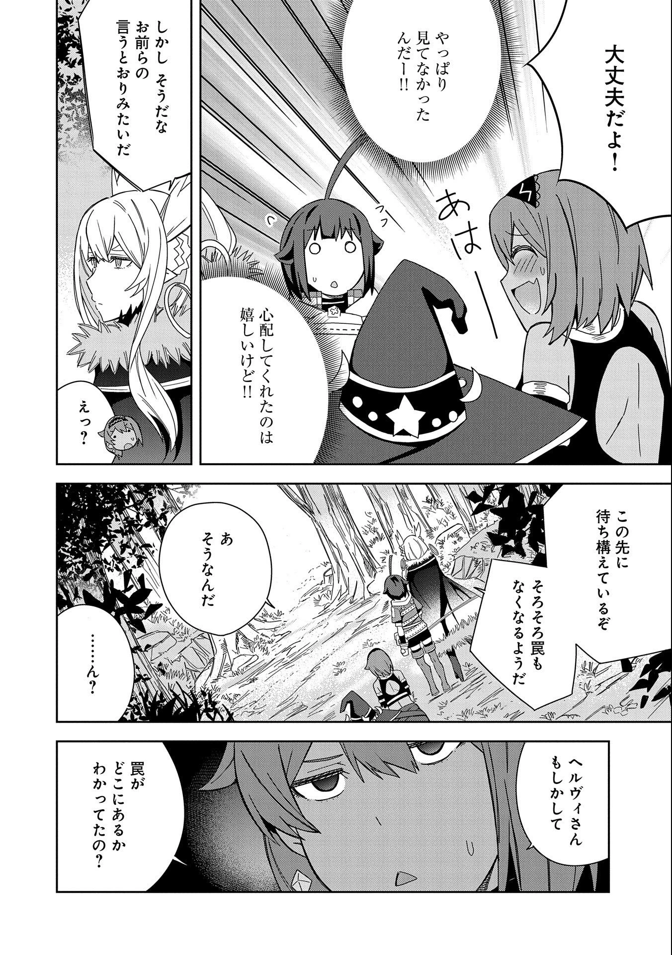 願いを叶えてもらおうと悪魔を召喚したけど、可愛かったので結婚しました　～悪魔の新妻～ 第24話 - 14