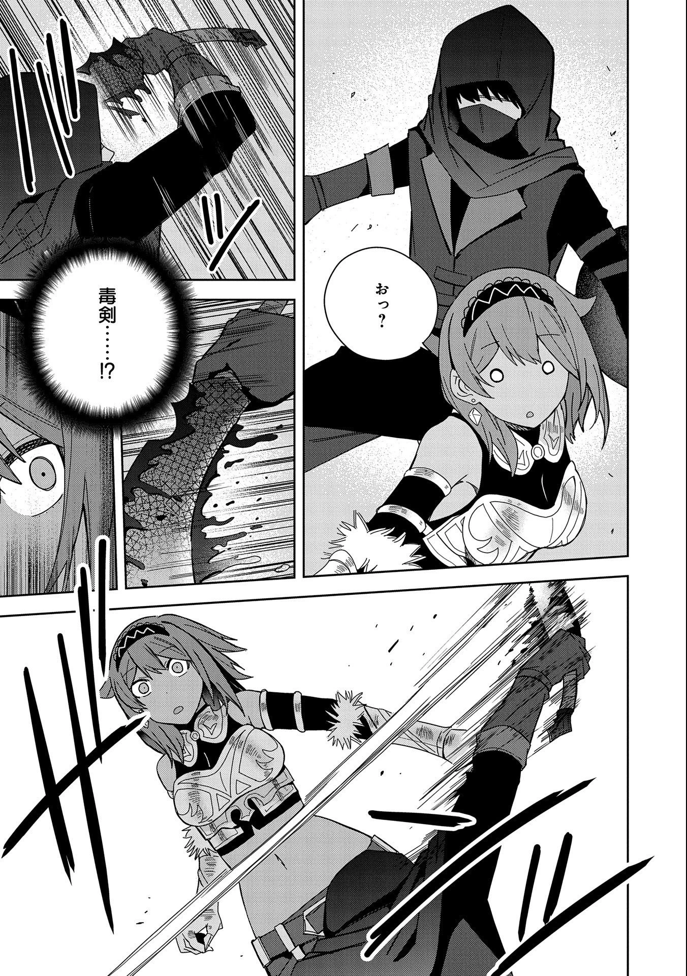 願いを叶えてもらおうと悪魔を召喚したけど、可愛かったので結婚しました　～悪魔の新妻～ 第24話 - 19