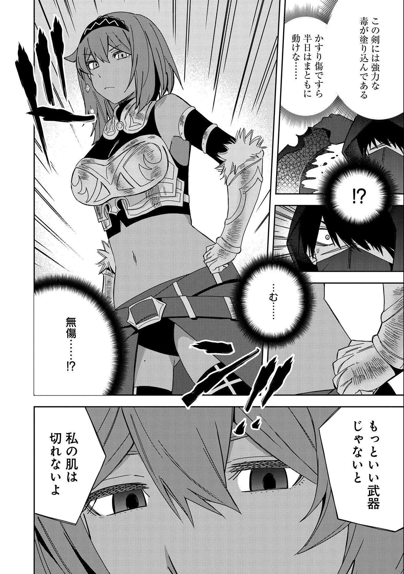 願いを叶えてもらおうと悪魔を召喚したけど、可愛かったので結婚しました　～悪魔の新妻～ 第24話 - 20