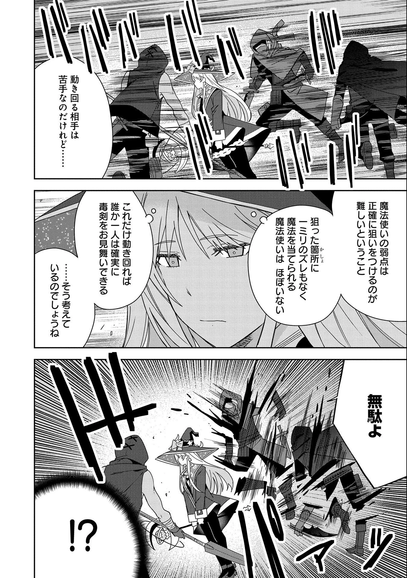 願いを叶えてもらおうと悪魔を召喚したけど、可愛かったので結婚しました　～悪魔の新妻～ 第24話 - 22