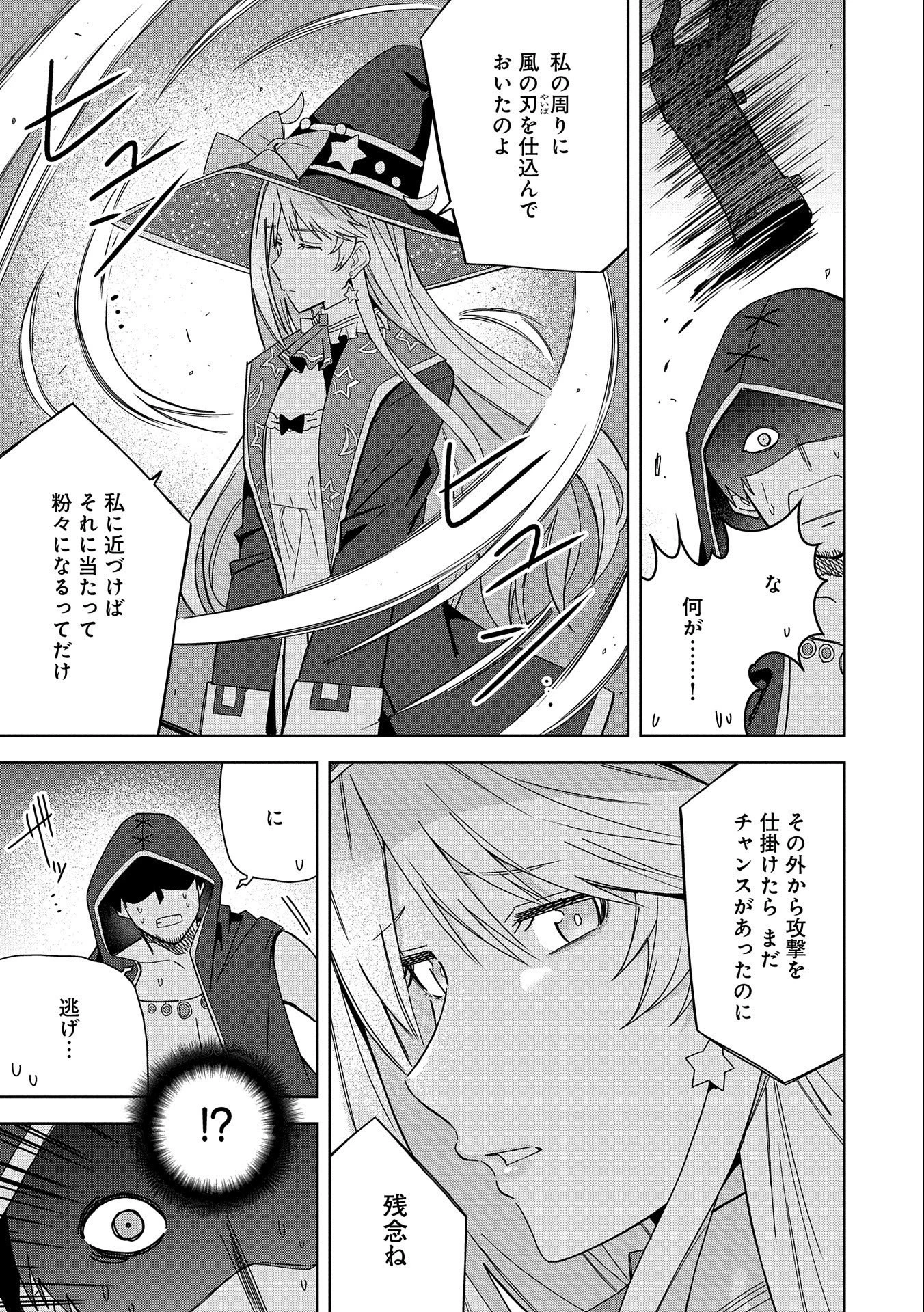 願いを叶えてもらおうと悪魔を召喚したけど、可愛かったので結婚しました　～悪魔の新妻～ 第24話 - 23