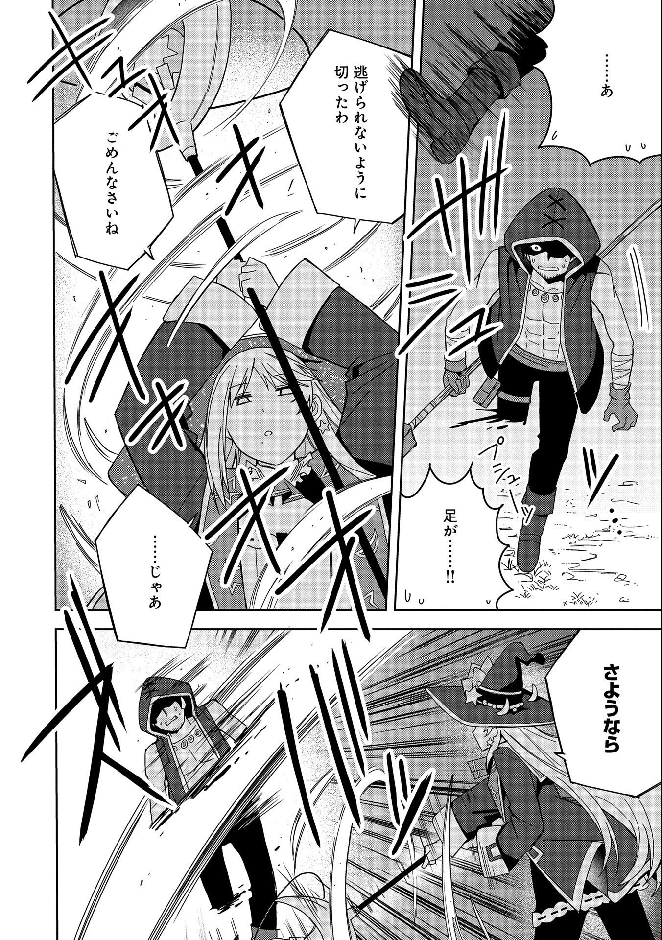 願いを叶えてもらおうと悪魔を召喚したけど、可愛かったので結婚しました　～悪魔の新妻～ 第24話 - 24
