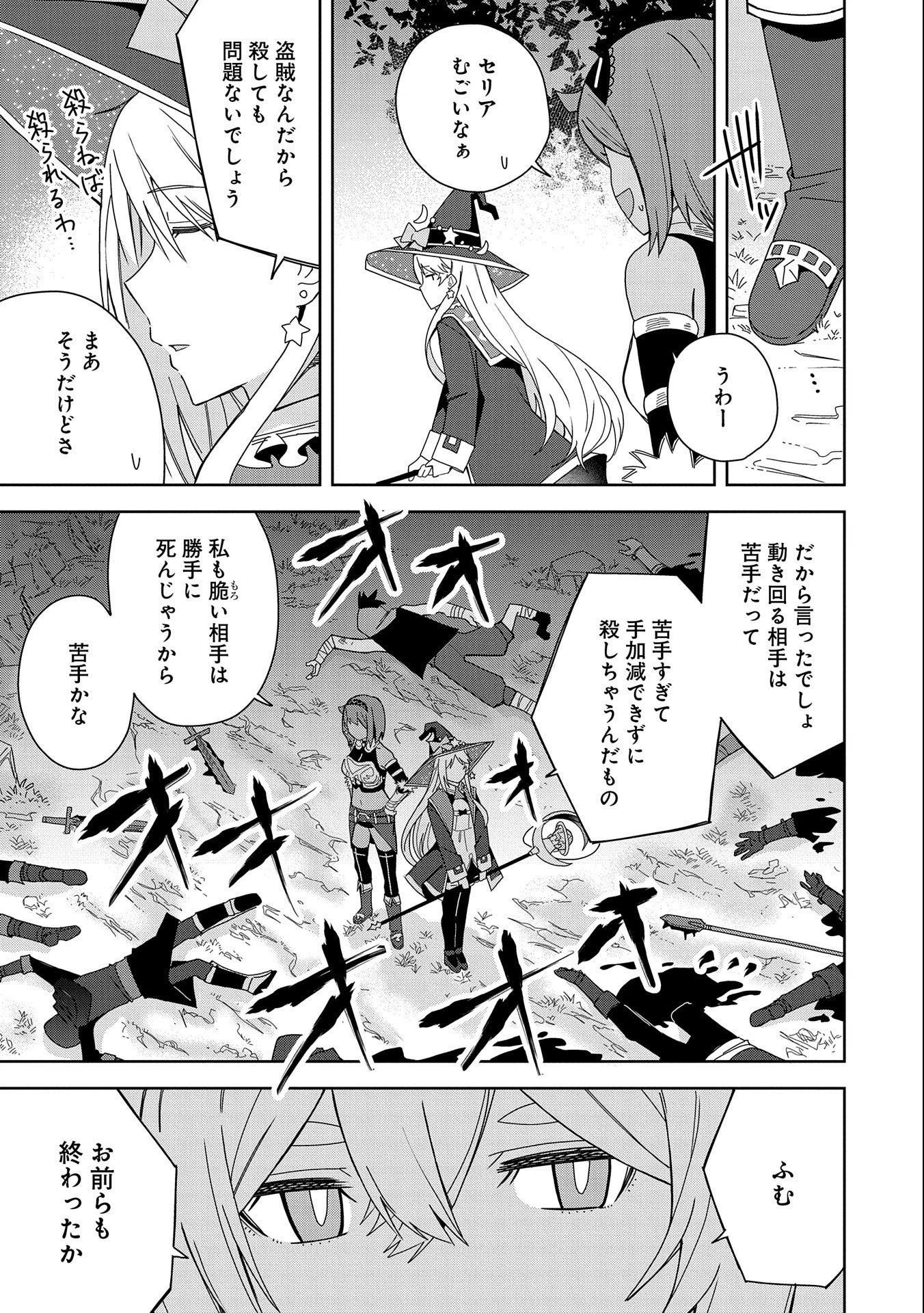 願いを叶えてもらおうと悪魔を召喚したけど、可愛かったので結婚しました　～悪魔の新妻～ 第24話 - 25