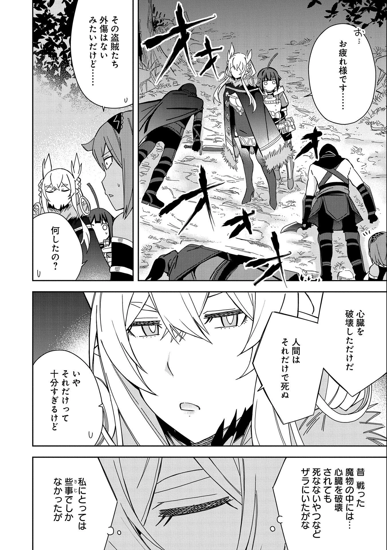 願いを叶えてもらおうと悪魔を召喚したけど、可愛かったので結婚しました　～悪魔の新妻～ 第24話 - 26