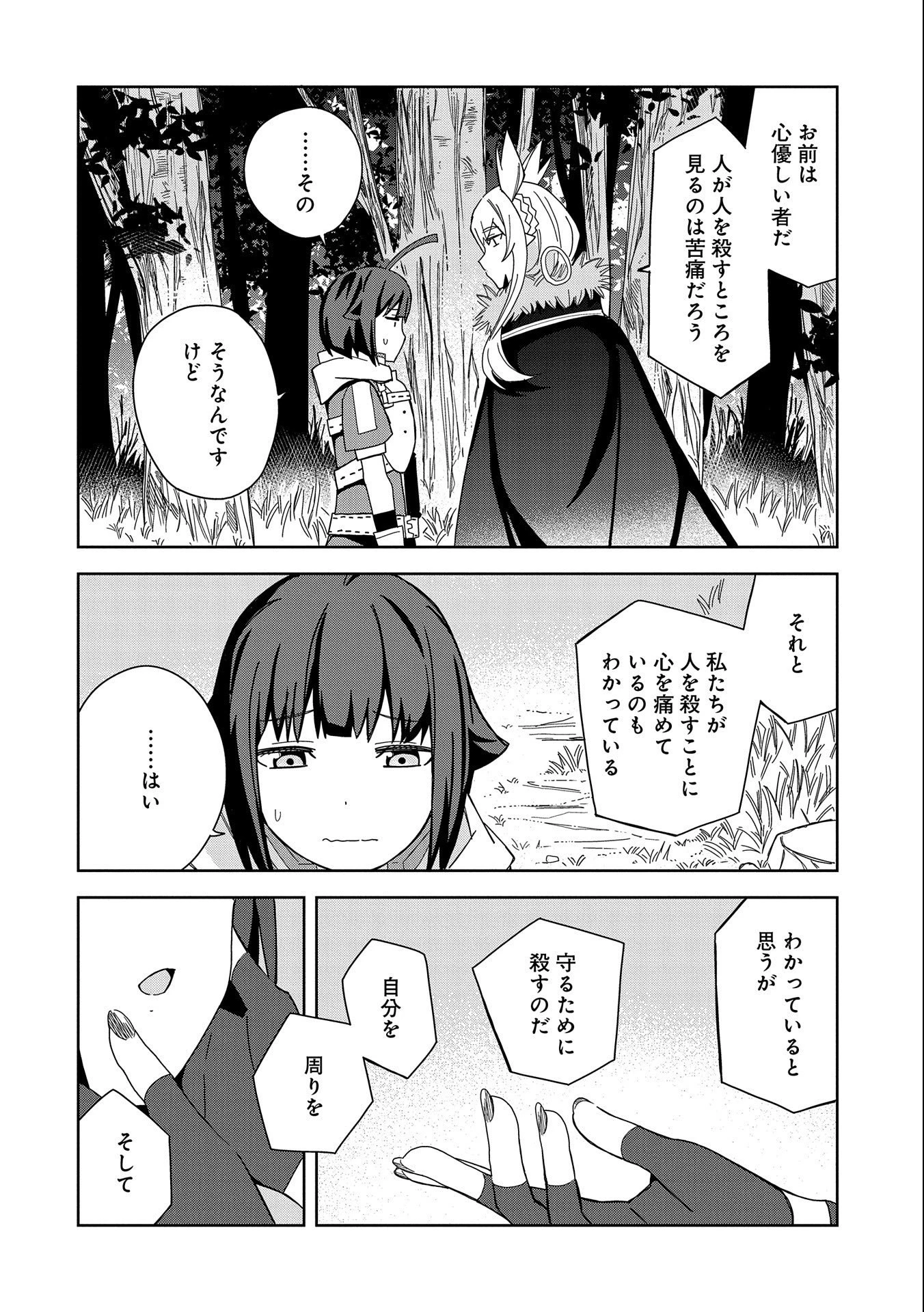 願いを叶えてもらおうと悪魔を召喚したけど、可愛かったので結婚しました　～悪魔の新妻～ 第24話 - 28