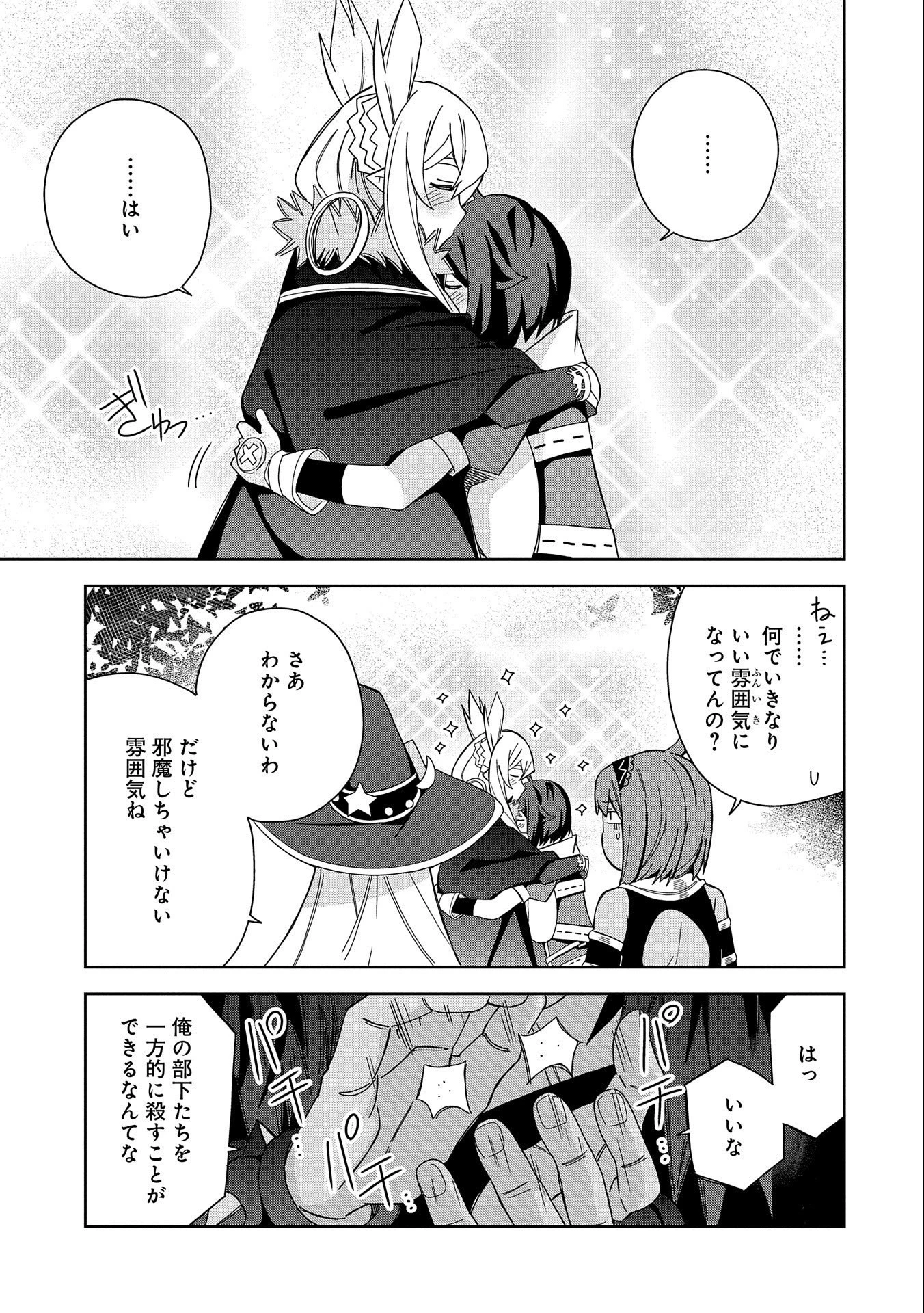 願いを叶えてもらおうと悪魔を召喚したけど、可愛かったので結婚しました　～悪魔の新妻～ 第24話 - 31