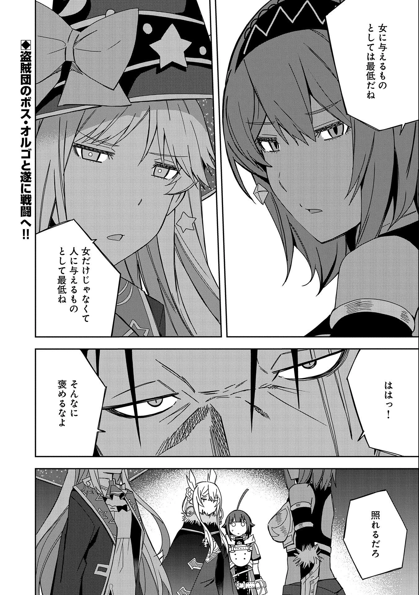 願いを叶えてもらおうと悪魔を召喚したけど、可愛かったので結婚しました　～悪魔の新妻～ 第24話 - 34