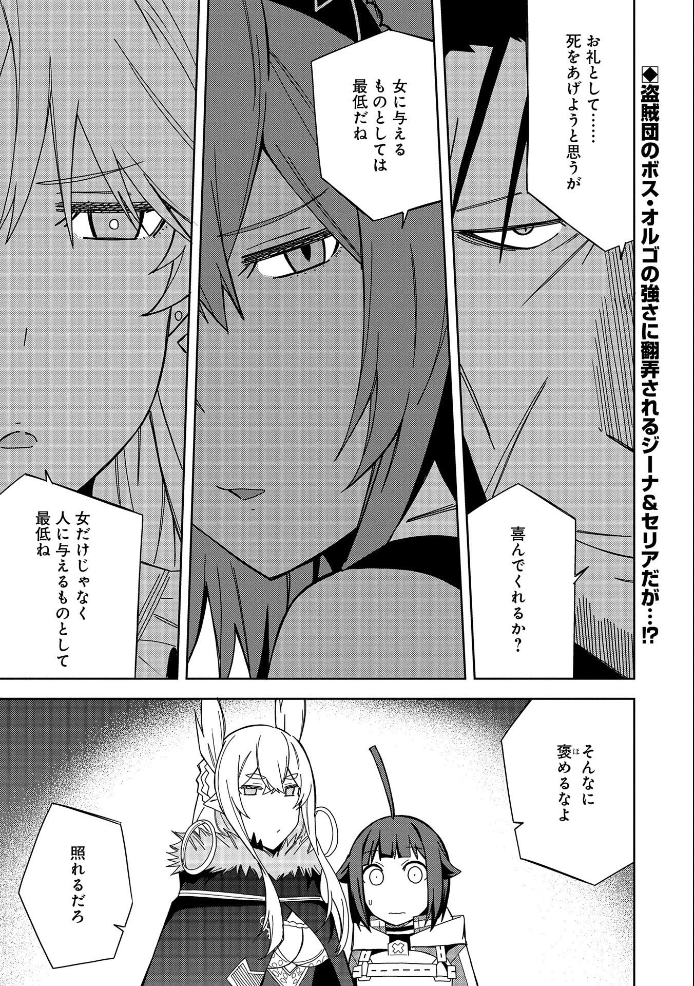 願いを叶えてもらおうと悪魔を召喚したけど、可愛かったので結婚しました　～悪魔の新妻～ 第25話 - 1