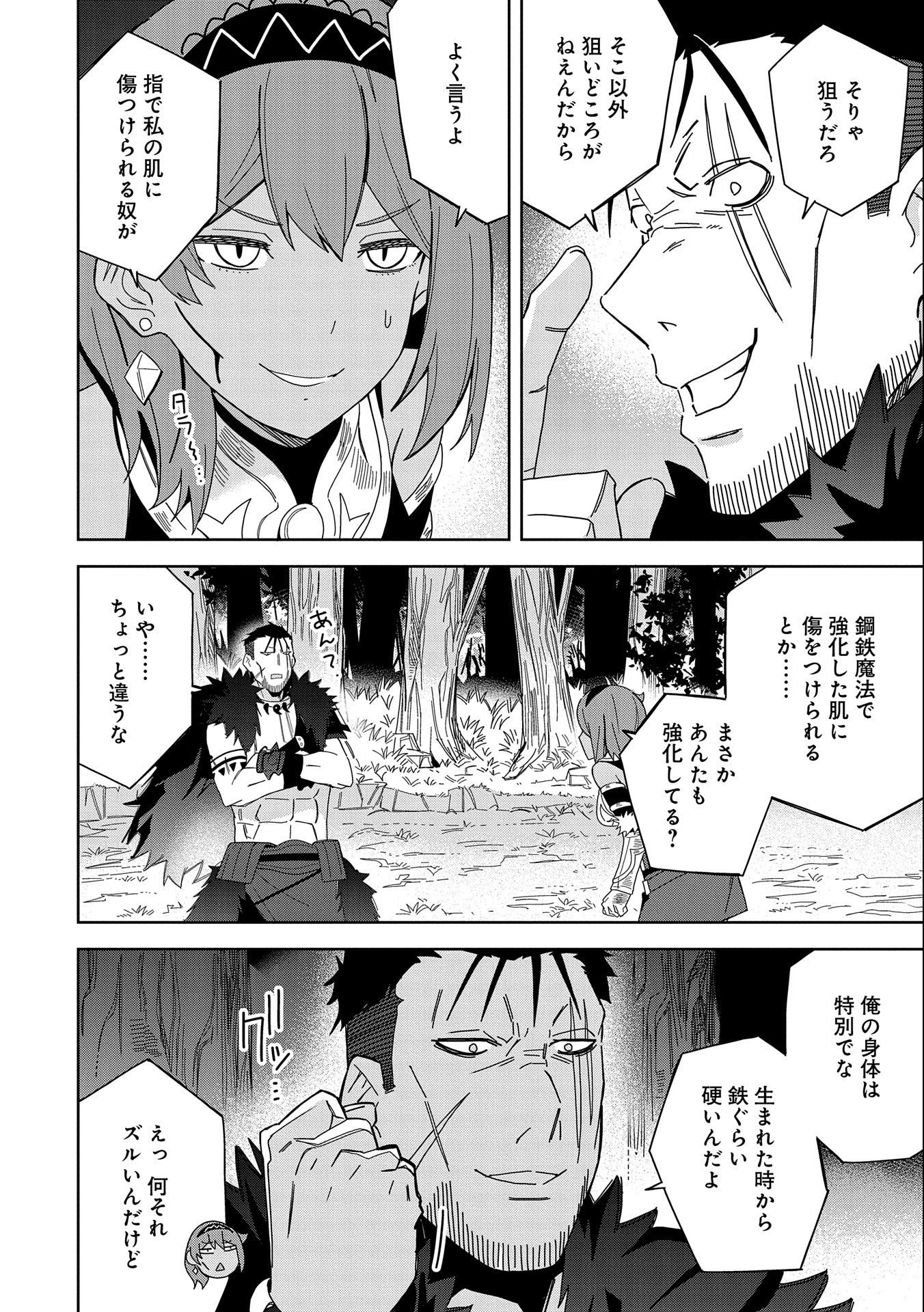 願いを叶えてもらおうと悪魔を召喚したけど、可愛かったので結婚しました　～悪魔の新妻～ 第25話 - 6