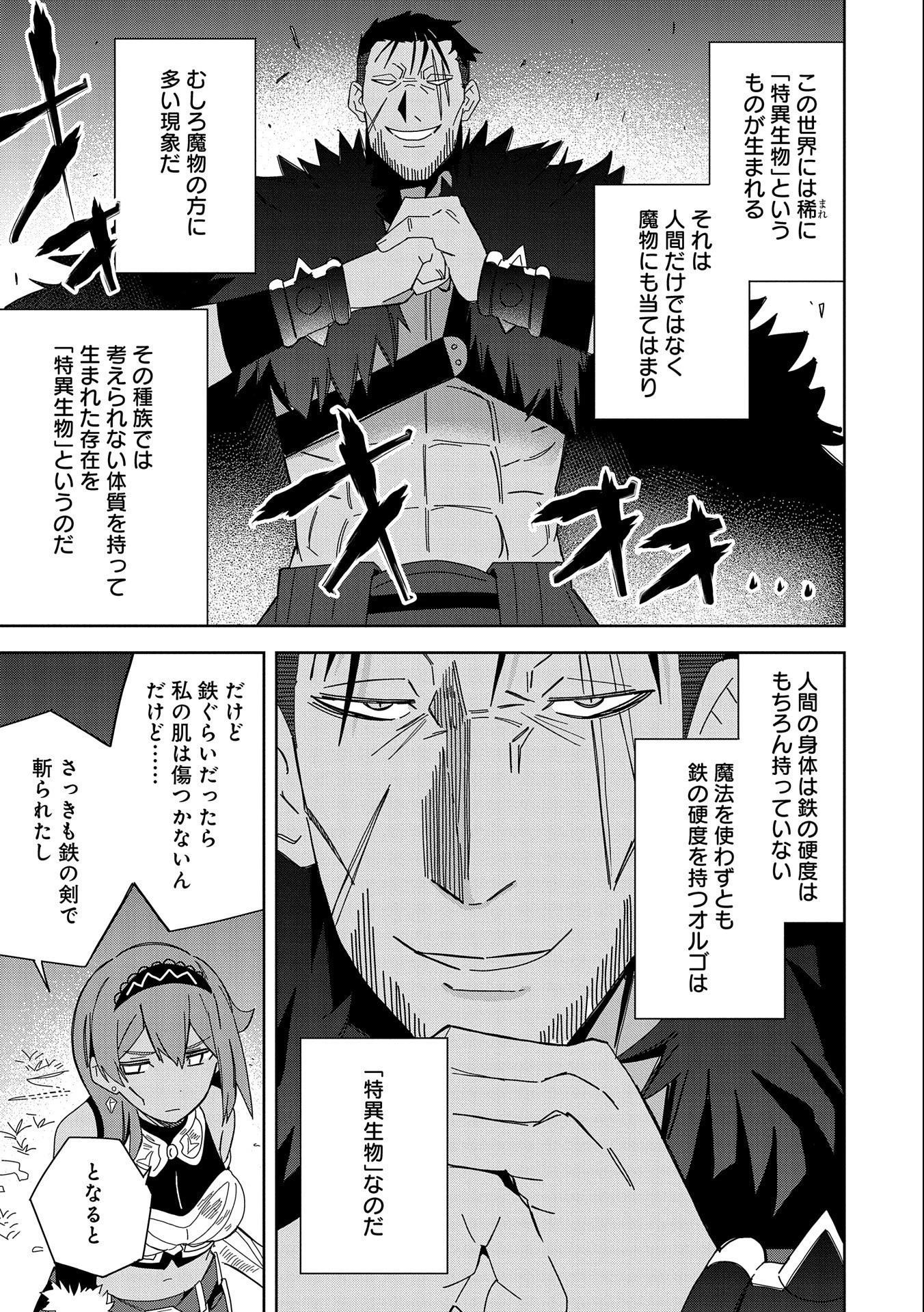 願いを叶えてもらおうと悪魔を召喚したけど、可愛かったので結婚しました　～悪魔の新妻～ 第25話 - 7