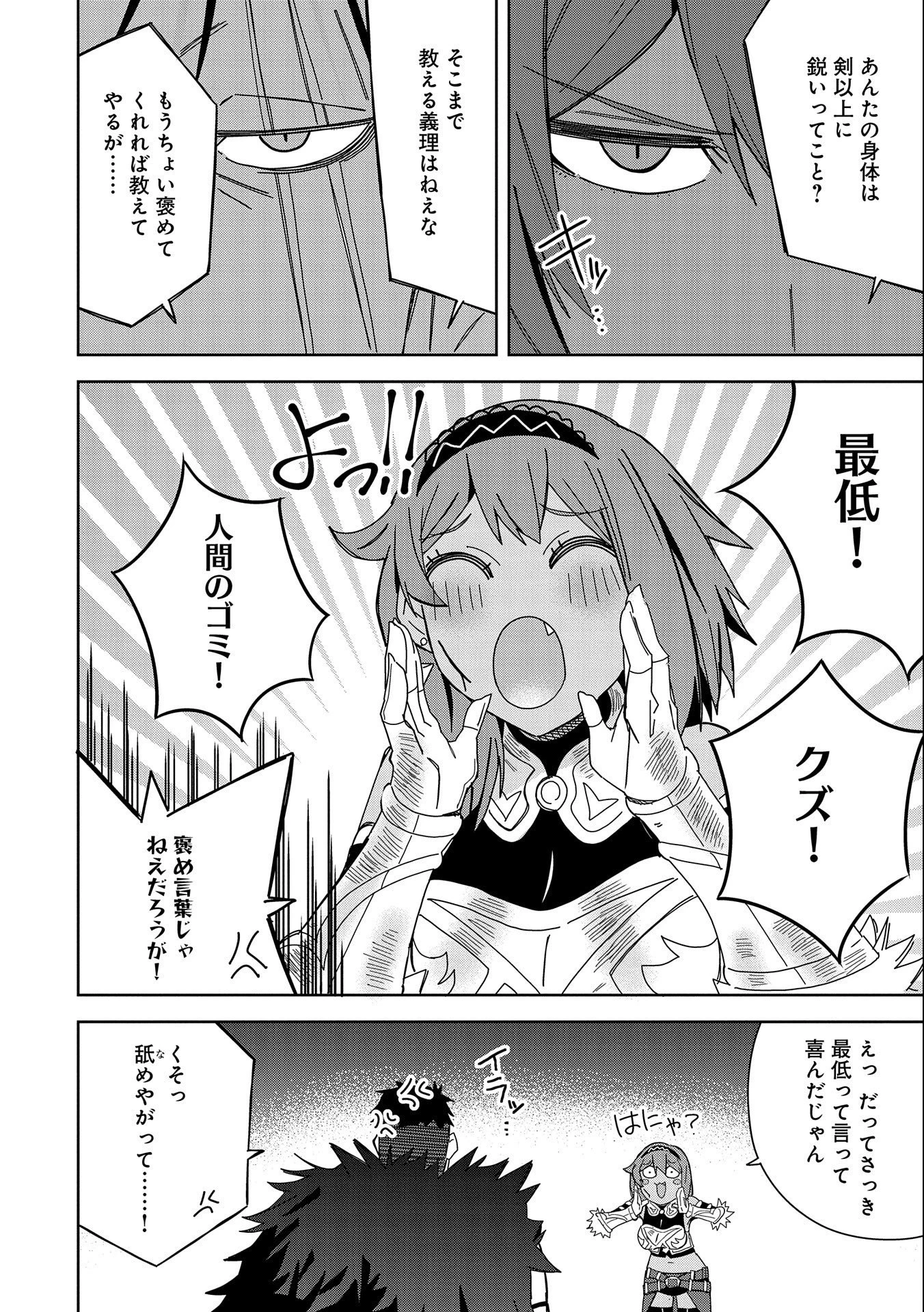 願いを叶えてもらおうと悪魔を召喚したけど、可愛かったので結婚しました　～悪魔の新妻～ 第25話 - 8