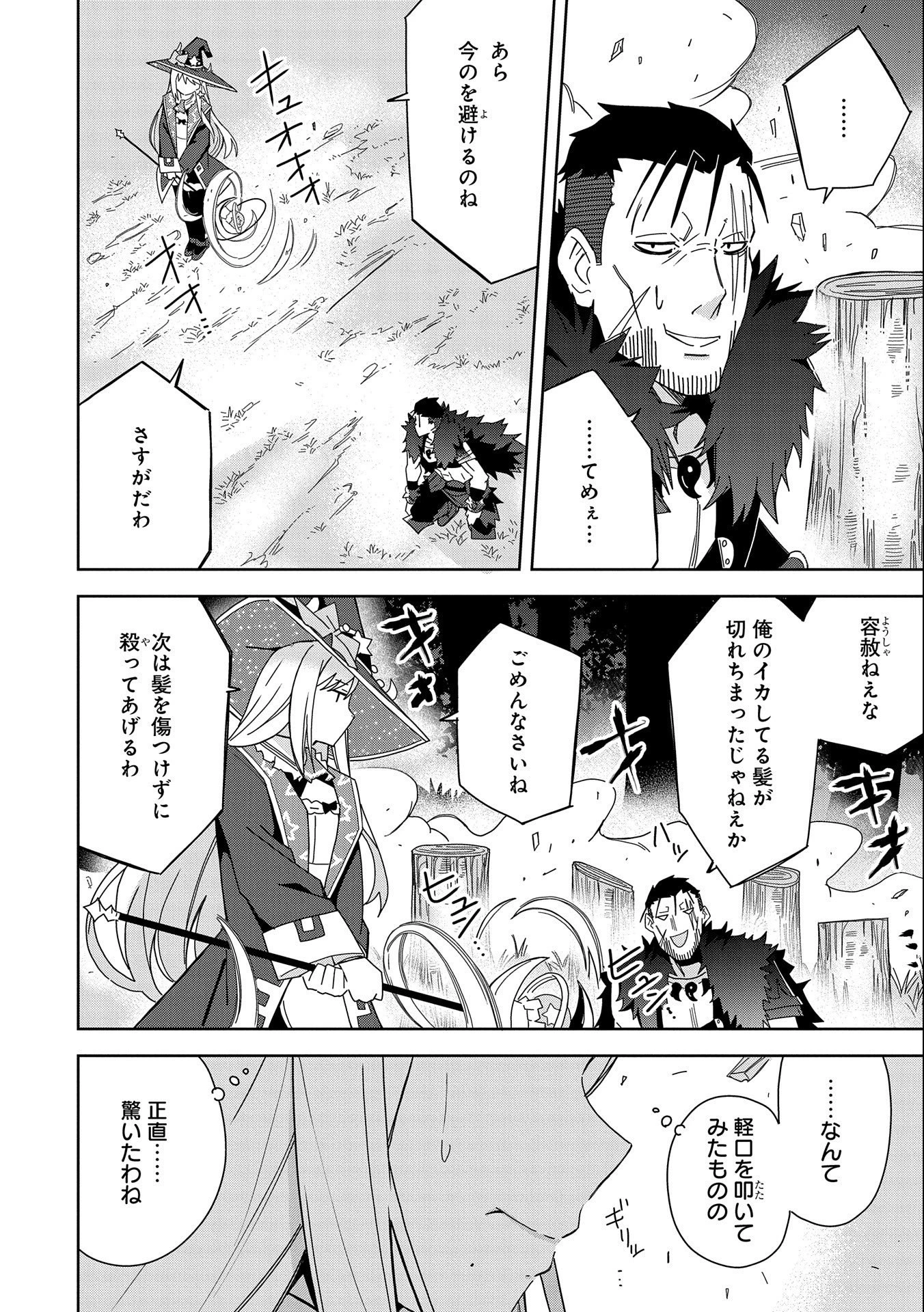 願いを叶えてもらおうと悪魔を召喚したけど、可愛かったので結婚しました　～悪魔の新妻～ 第25話 - 10