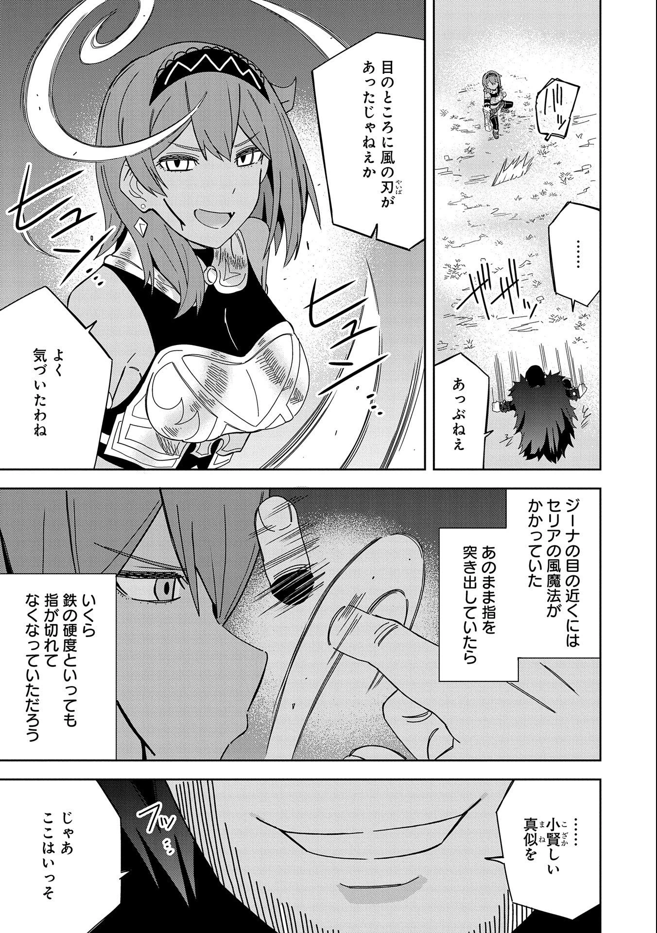 願いを叶えてもらおうと悪魔を召喚したけど、可愛かったので結婚しました　～悪魔の新妻～ 第25話 - 15