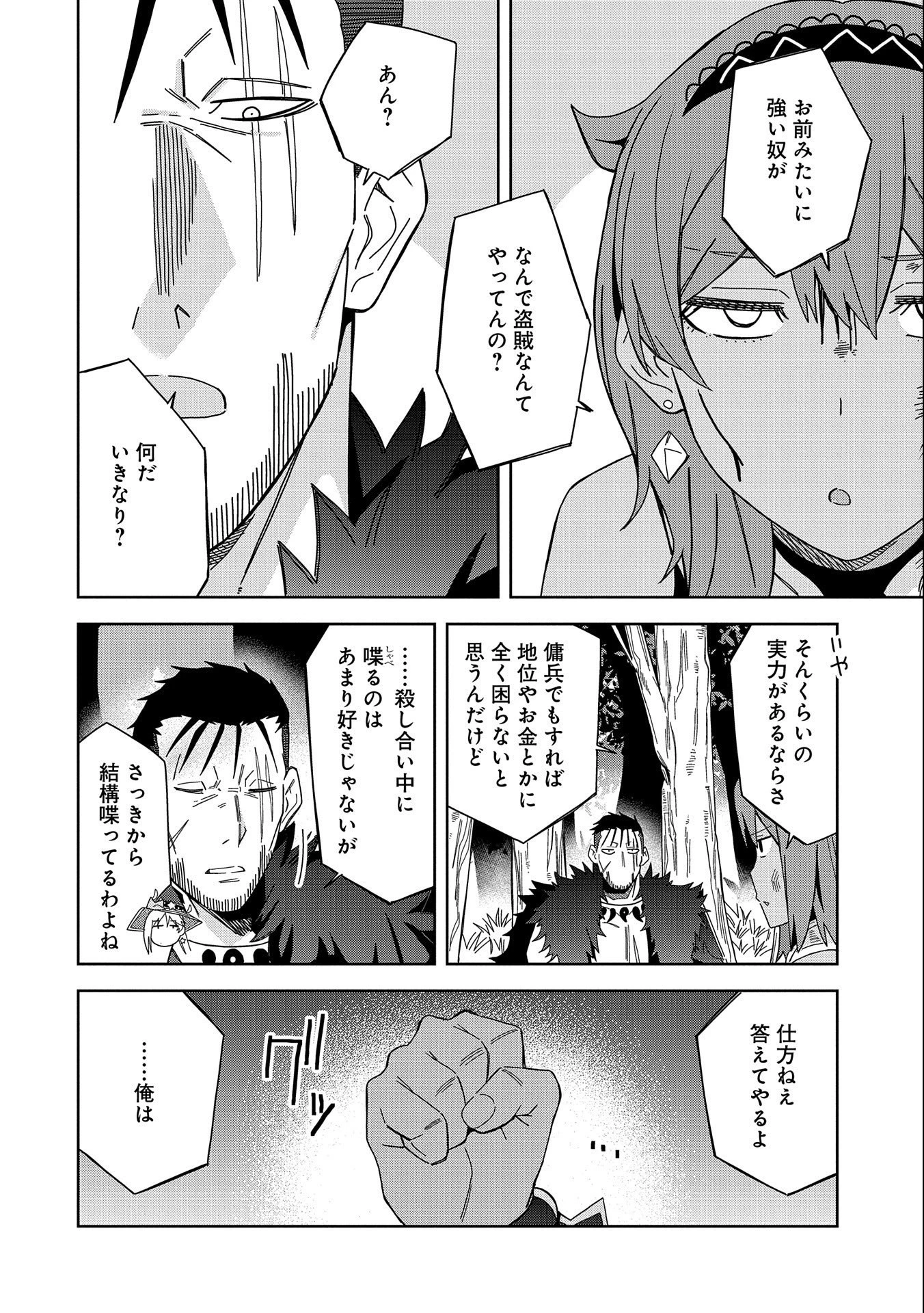 願いを叶えてもらおうと悪魔を召喚したけど、可愛かったので結婚しました　～悪魔の新妻～ 第25話 - 20