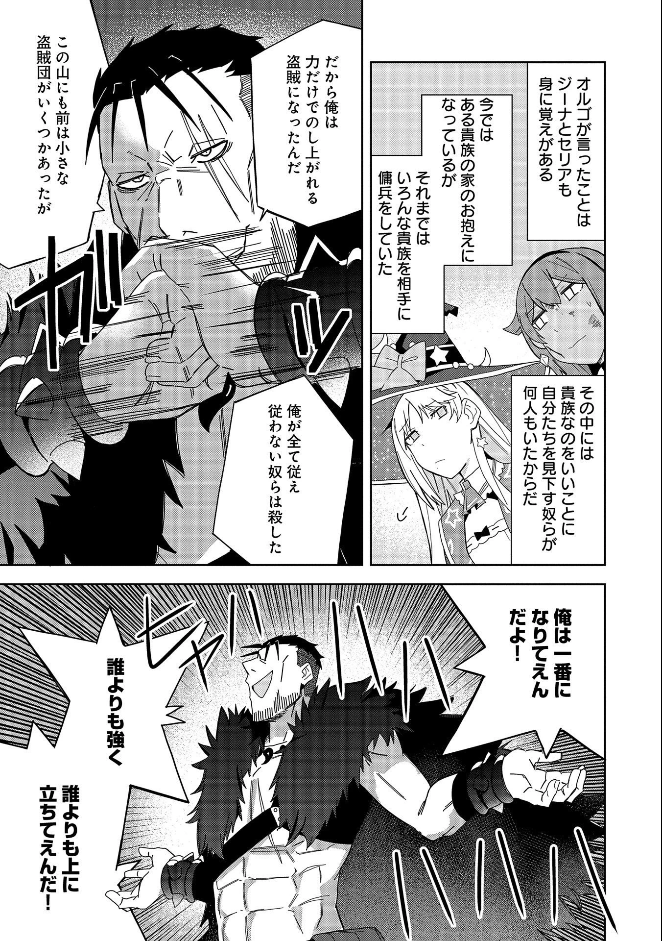 願いを叶えてもらおうと悪魔を召喚したけど、可愛かったので結婚しました　～悪魔の新妻～ 第25話 - 23